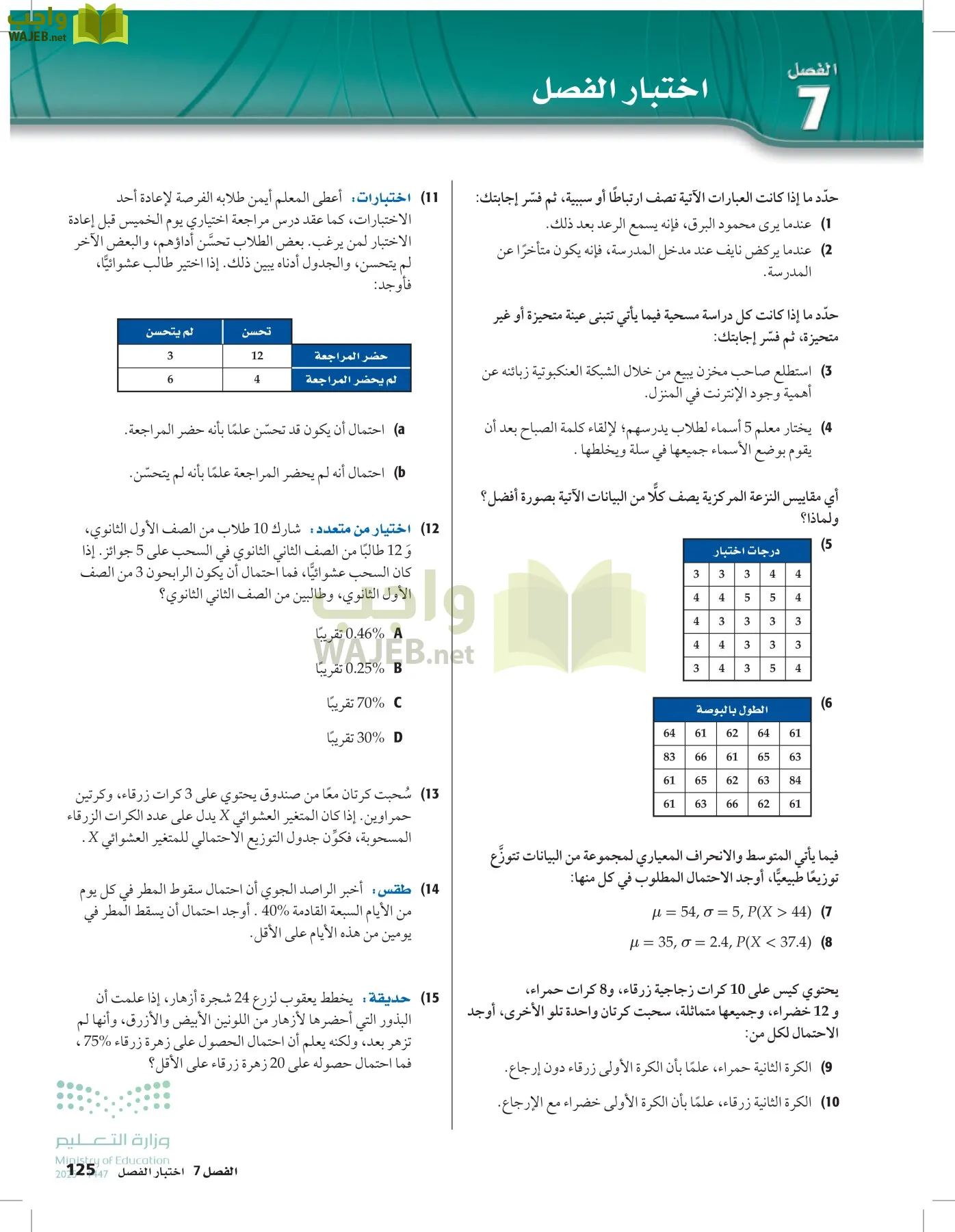 الرياضيات2-3 الفصل الثاني page-124