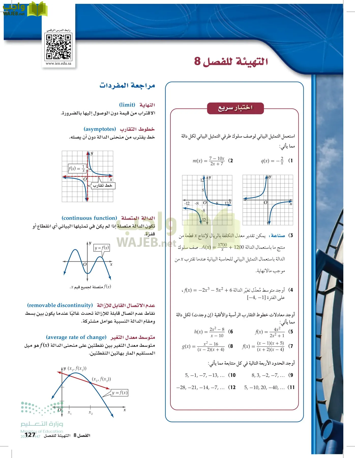 الرياضيات2-3 الفصل الثاني page-126