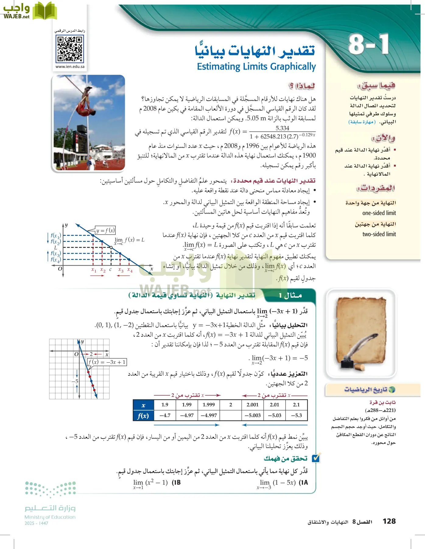 الرياضيات2-3 الفصل الثاني page-127