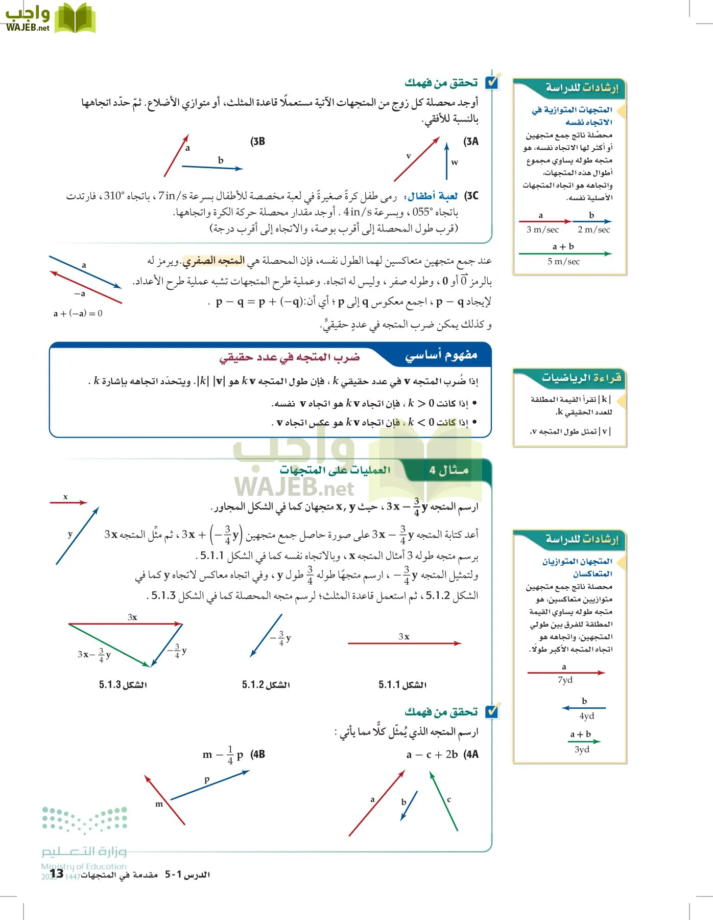 الرياضيات2-3 الفصل الثاني page-12