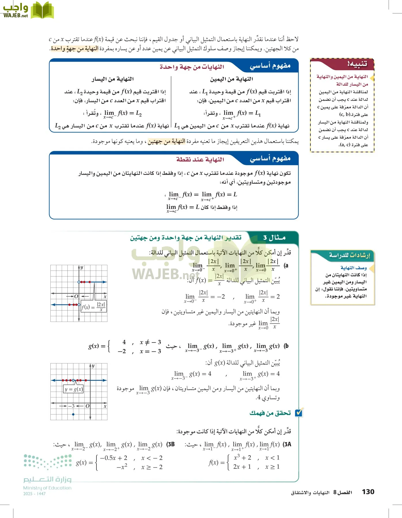 الرياضيات2-3 الفصل الثاني page-129