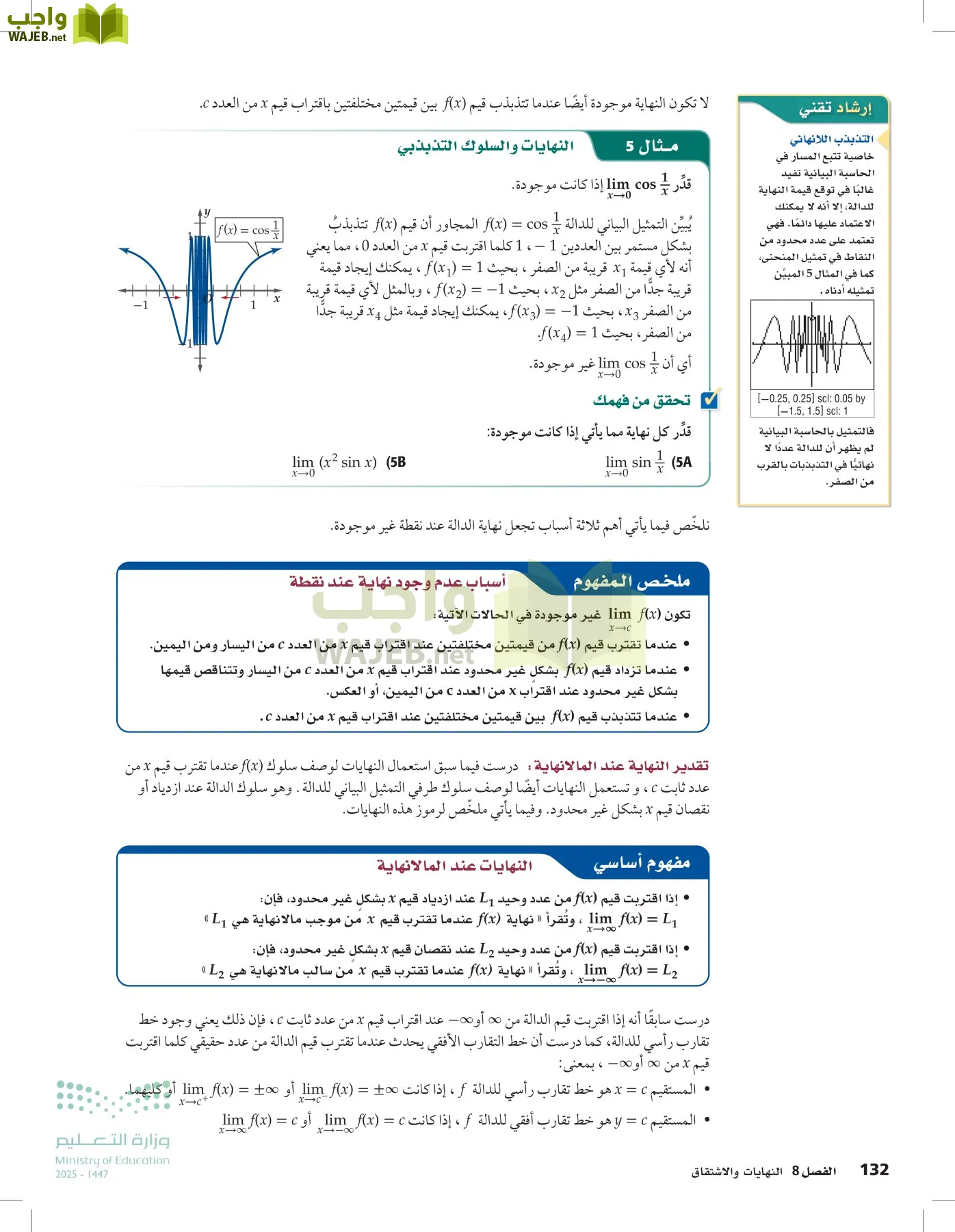 الرياضيات2-3 الفصل الثاني page-131