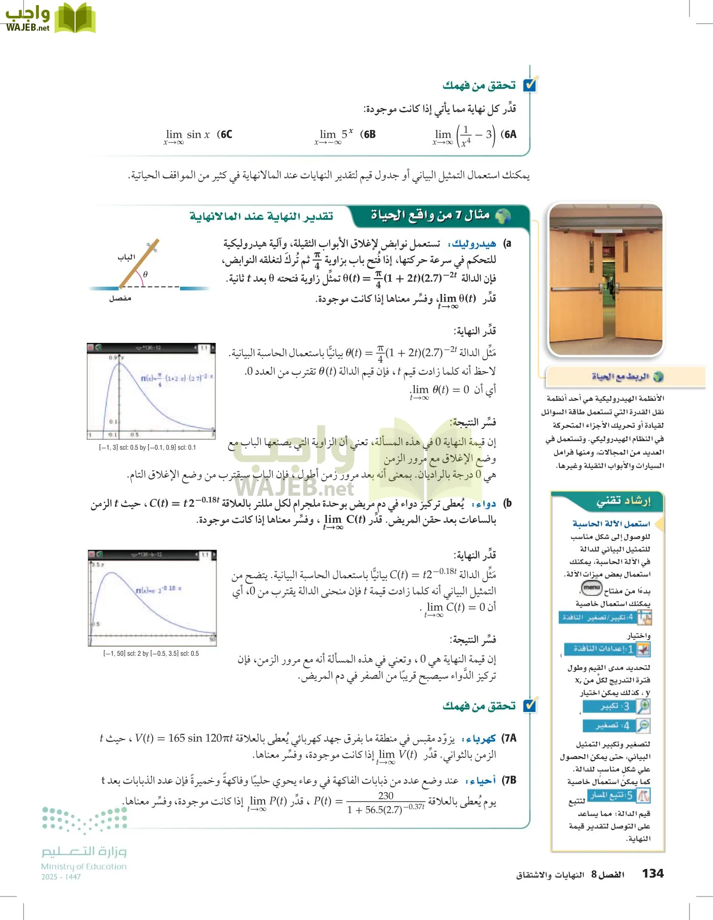 الرياضيات2-3 الفصل الثاني page-133