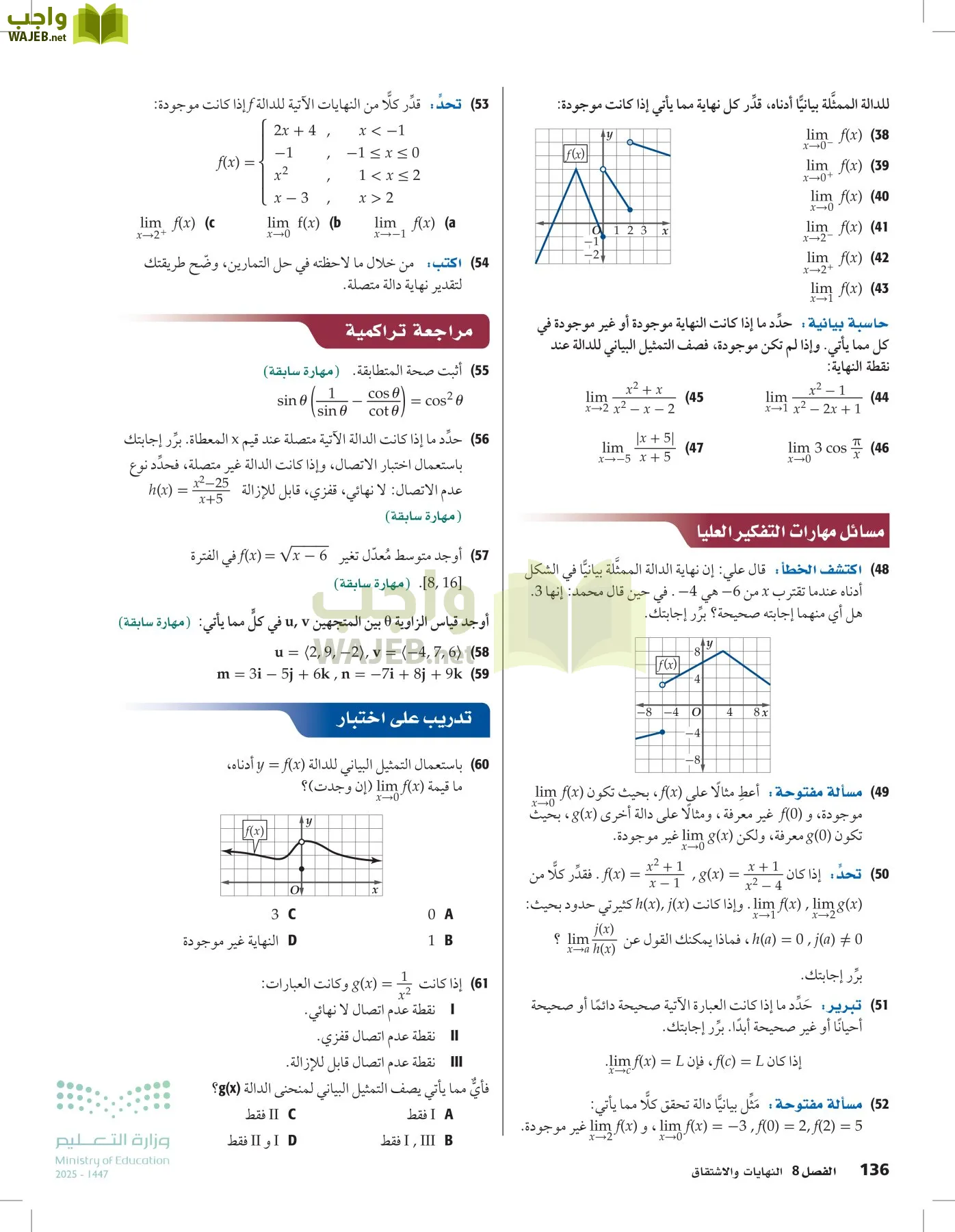 الرياضيات2-3 الفصل الثاني page-135