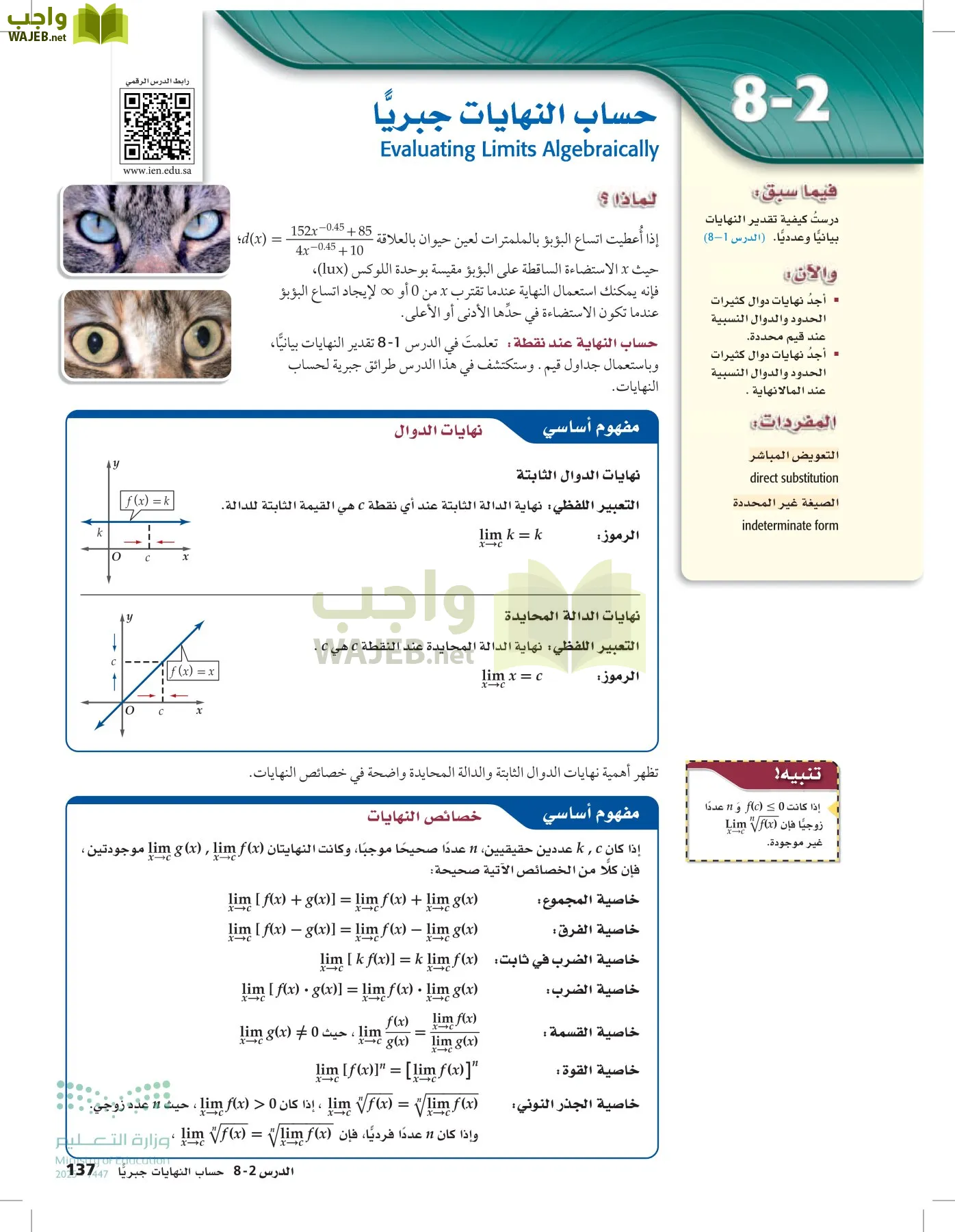 الرياضيات2-3 الفصل الثاني page-136