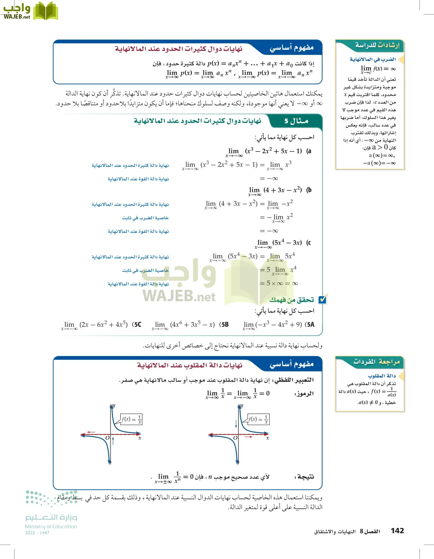 الرياضيات2-3 الفصل الثاني page-141