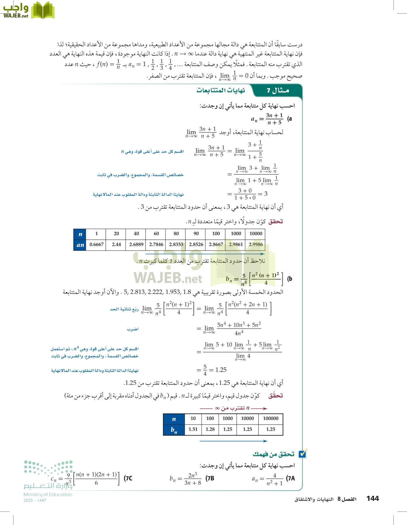 الرياضيات2-3 الفصل الثاني page-143