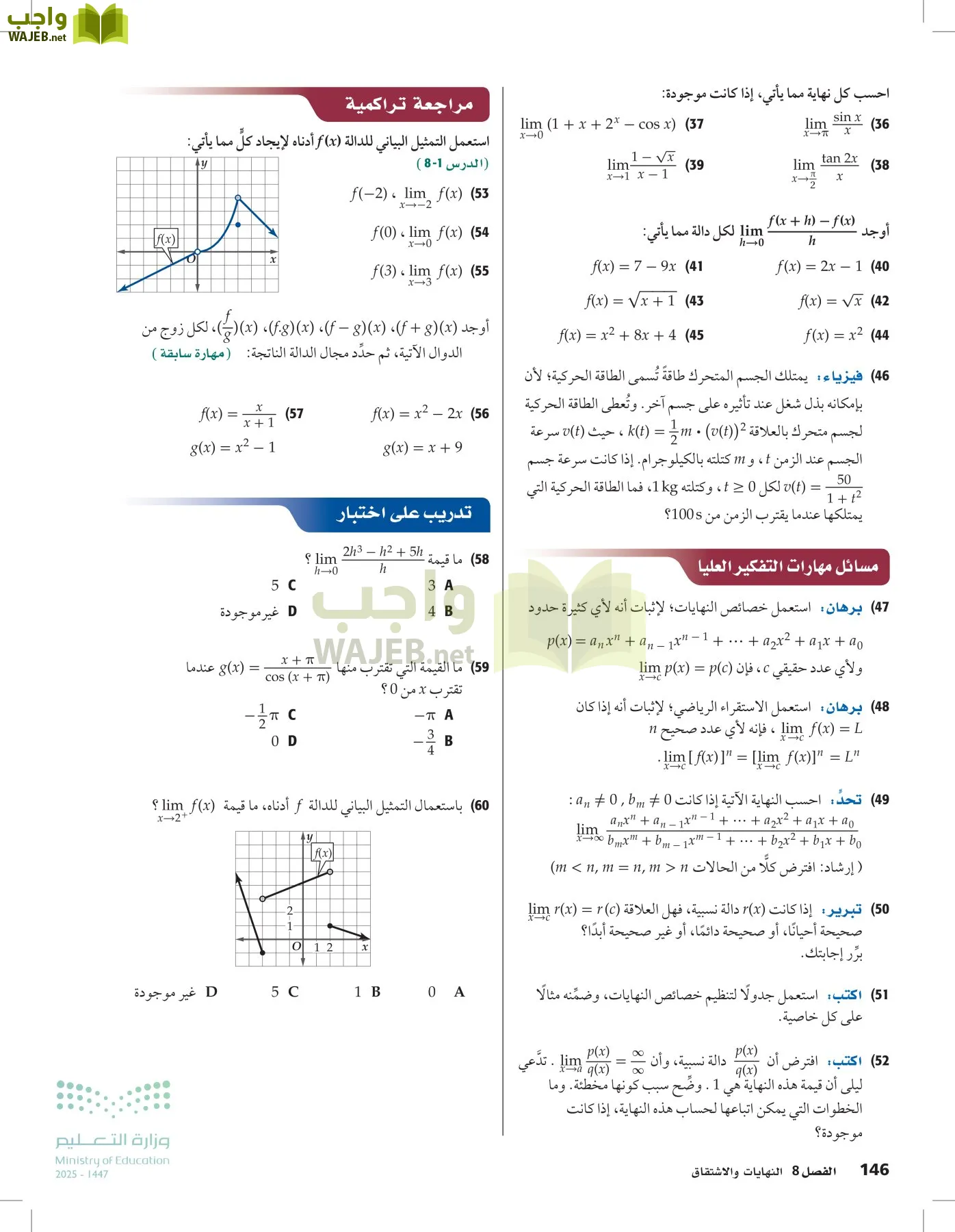 الرياضيات2-3 الفصل الثاني page-145