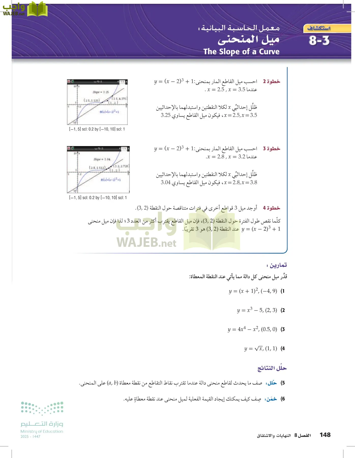 الرياضيات2-3 الفصل الثاني page-147
