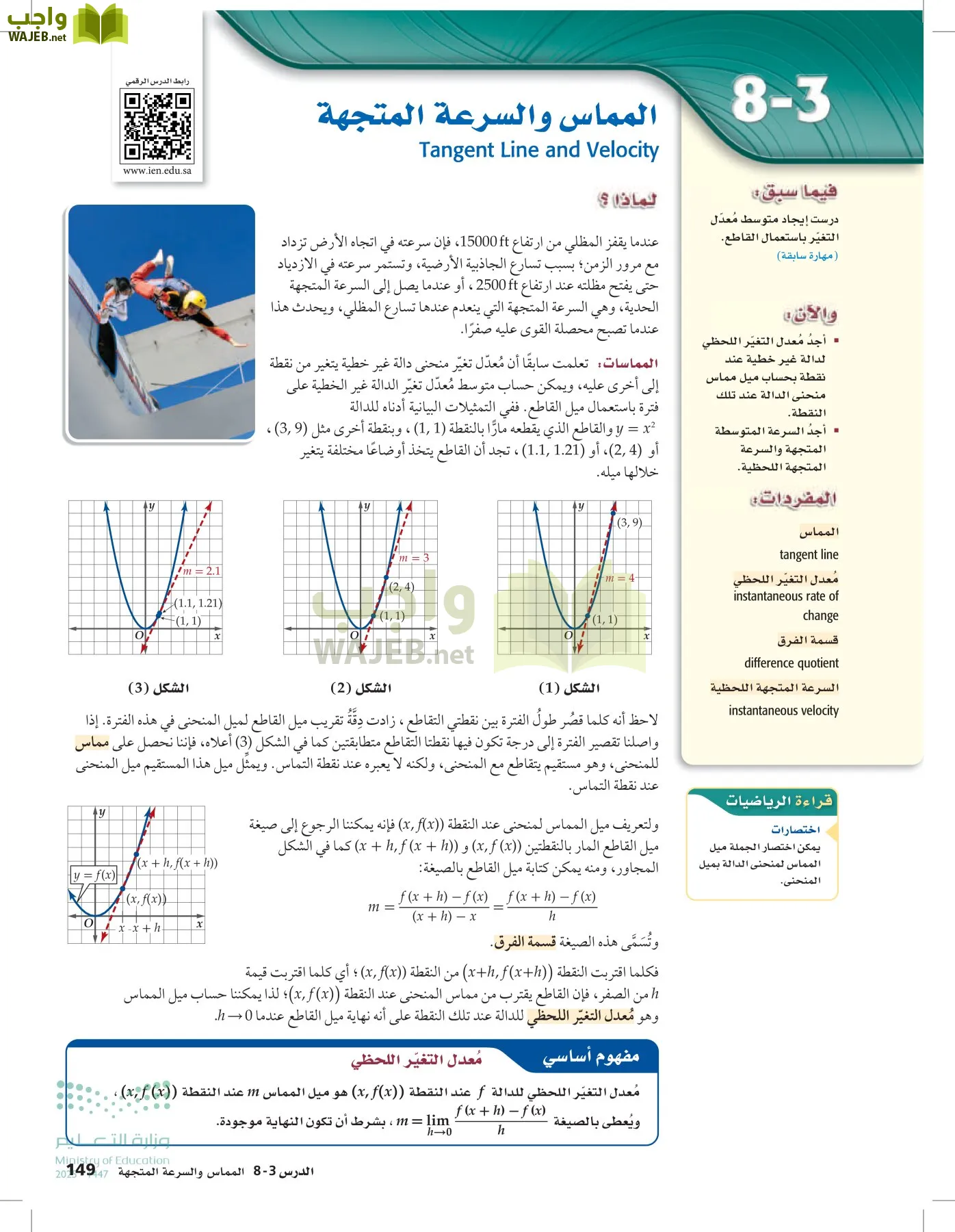 الرياضيات2-3 الفصل الثاني page-148