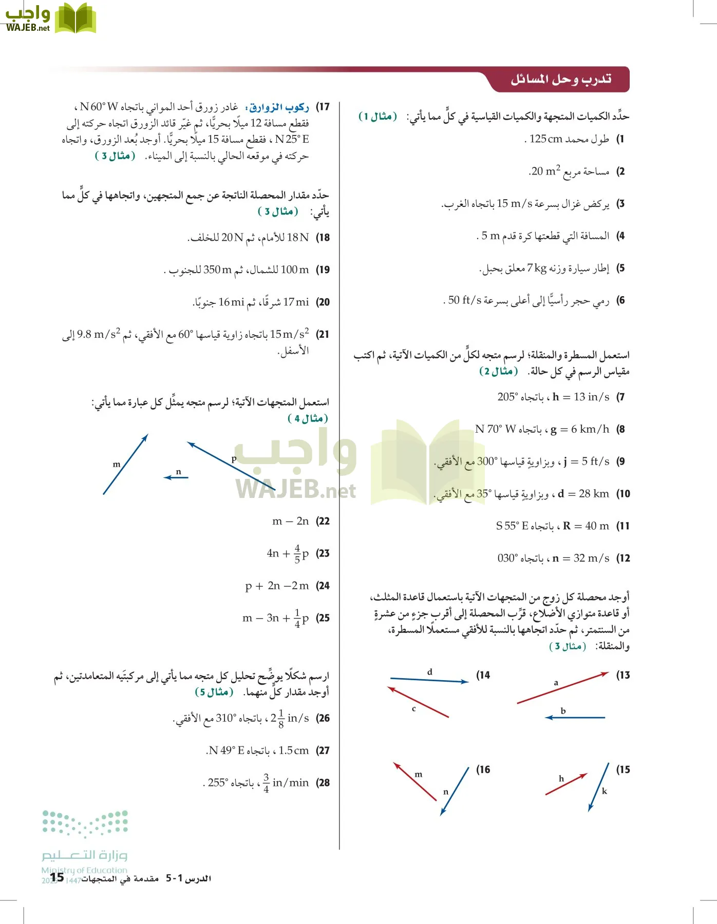 الرياضيات2-3 الفصل الثاني page-14
