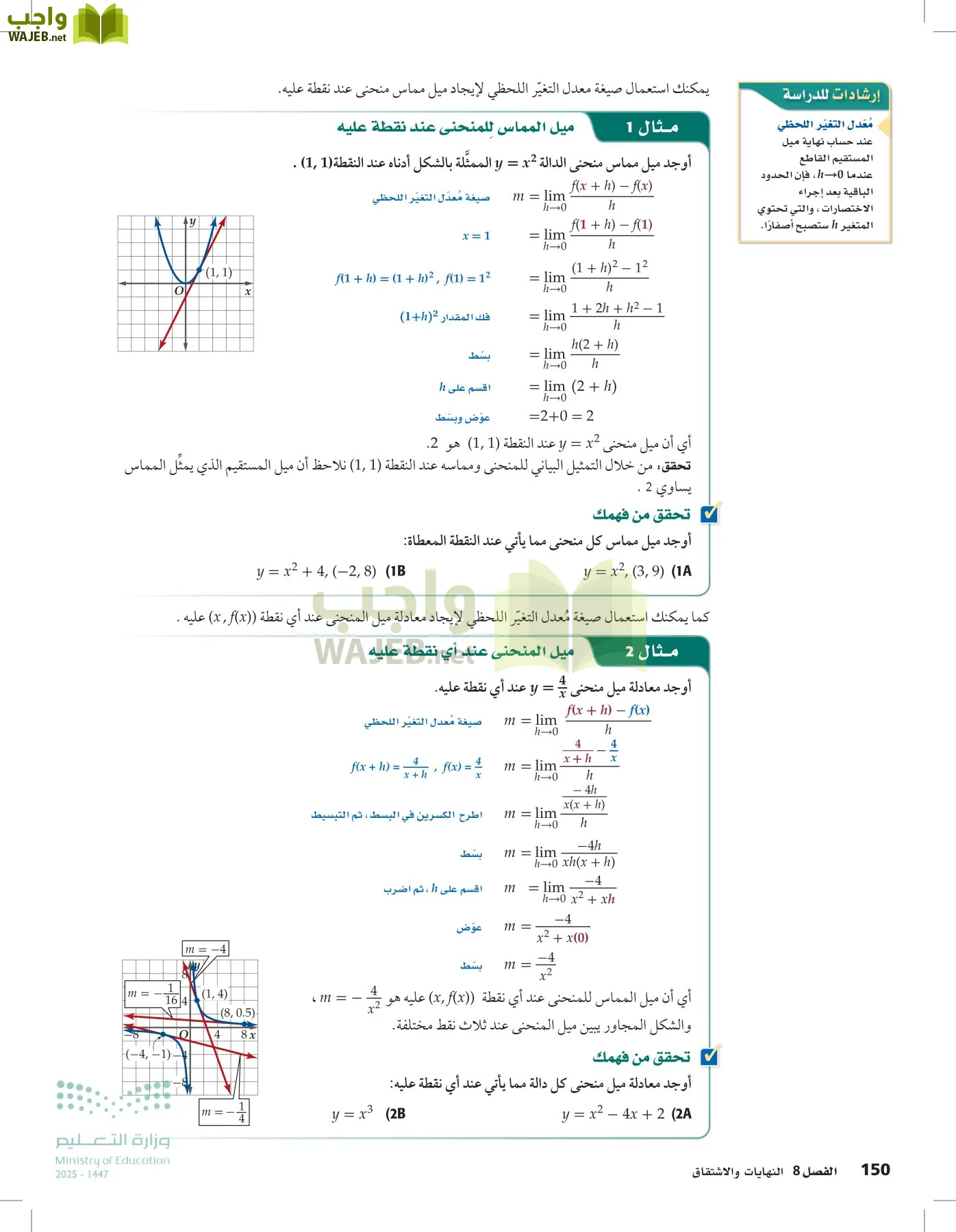 الرياضيات2-3 الفصل الثاني page-149
