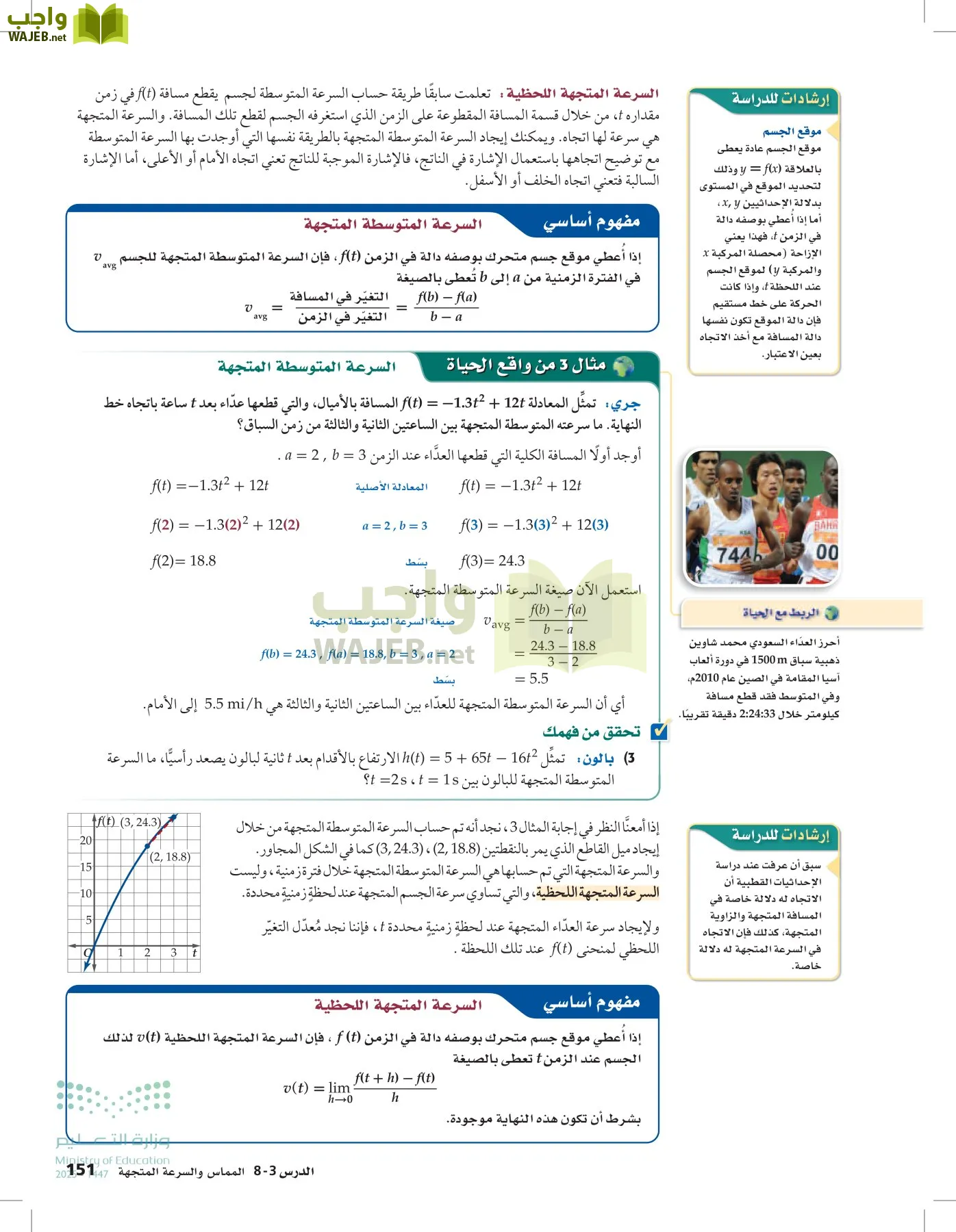 الرياضيات2-3 الفصل الثاني page-150