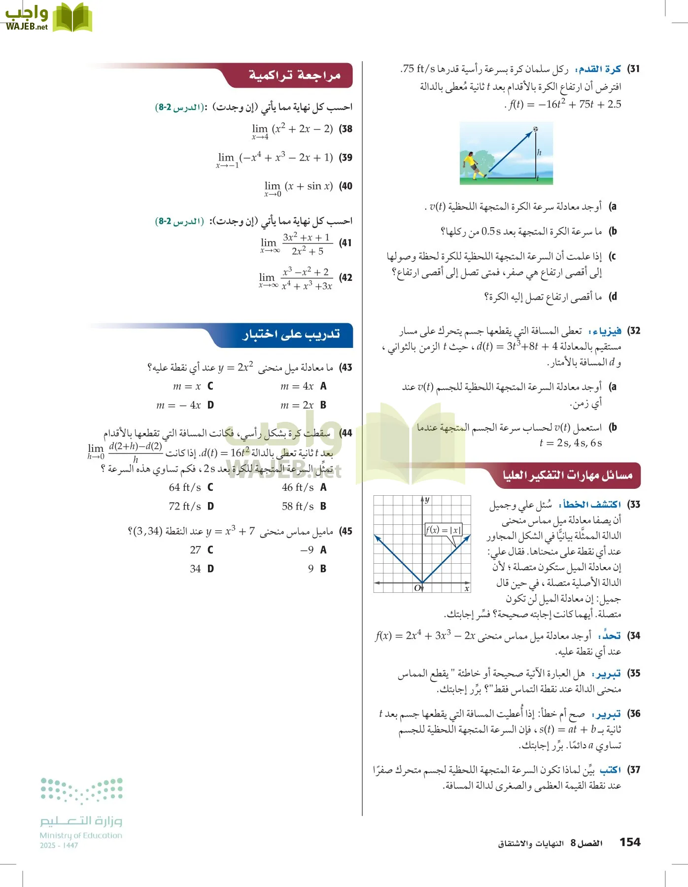 الرياضيات2-3 الفصل الثاني page-153