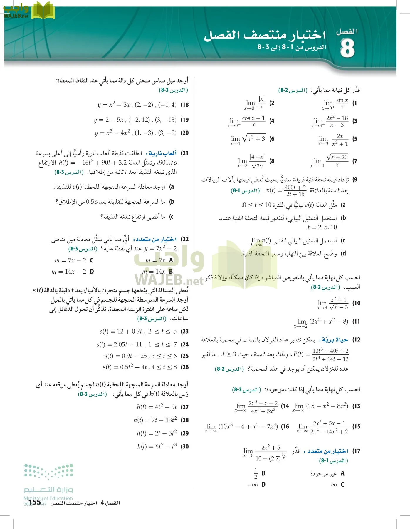 الرياضيات2-3 الفصل الثاني page-154