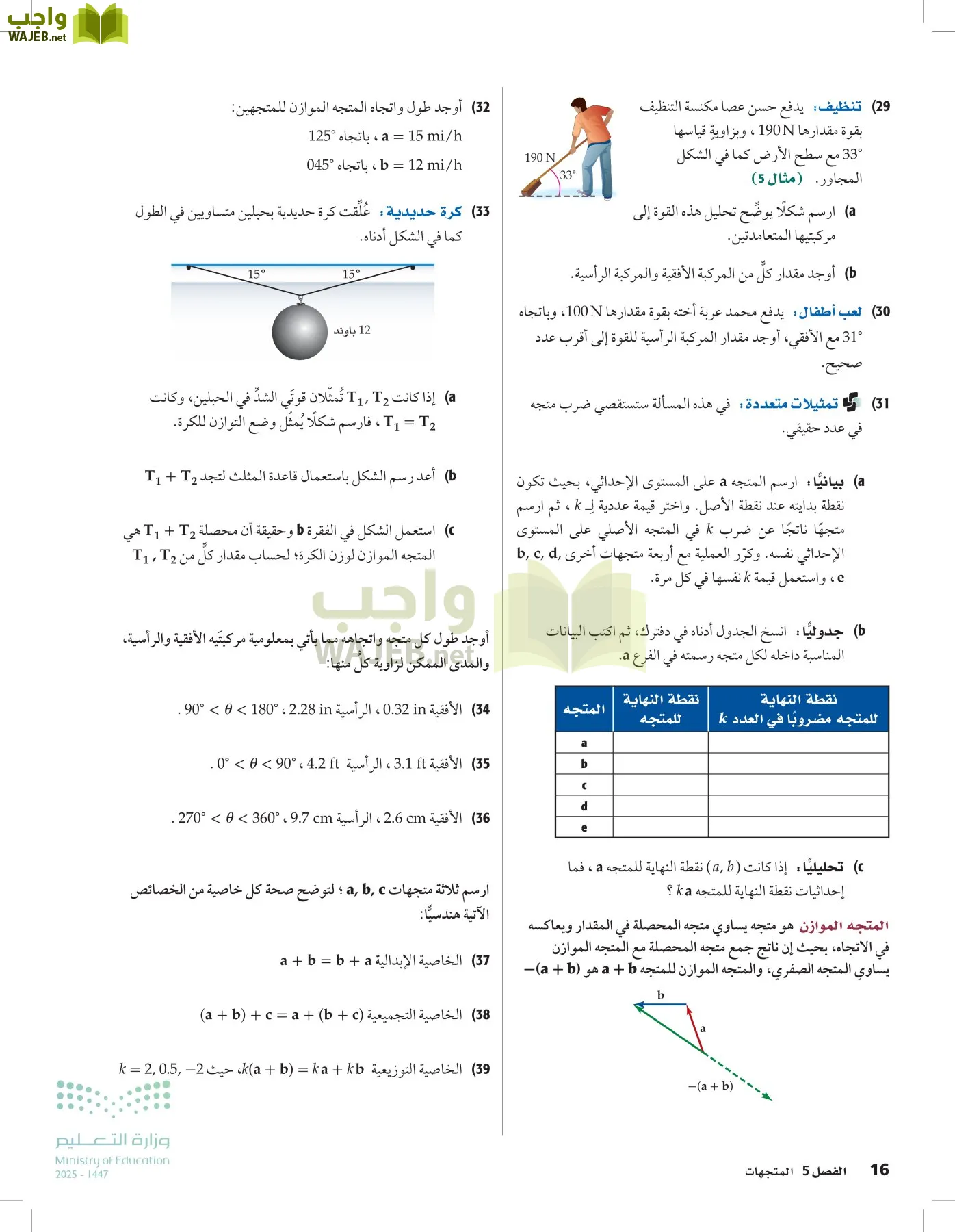 الرياضيات2-3 الفصل الثاني page-15