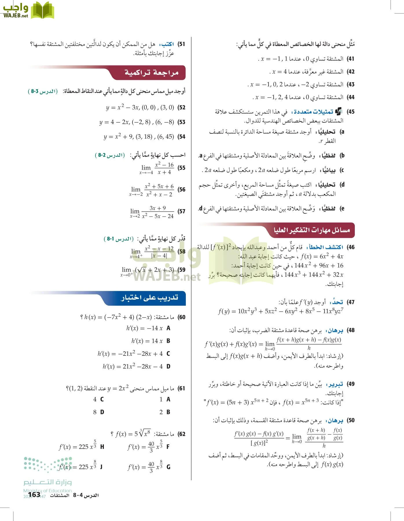 الرياضيات2-3 الفصل الثاني page-162