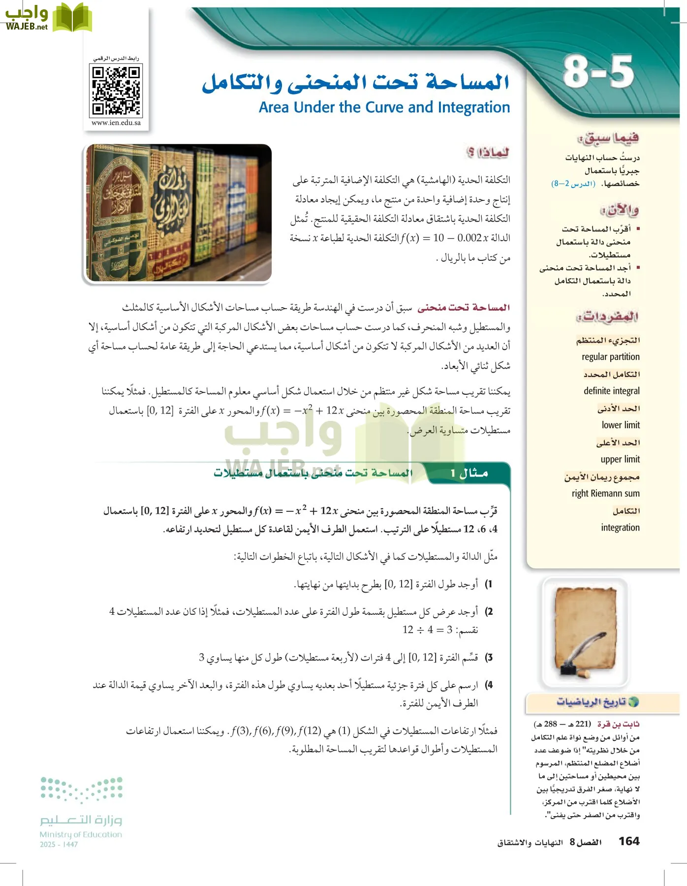 الرياضيات2-3 الفصل الثاني page-163