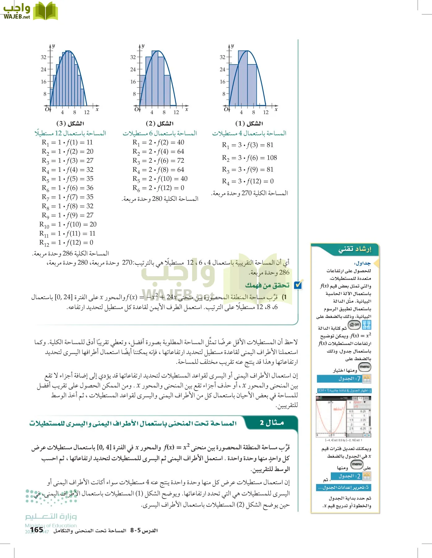 الرياضيات2-3 الفصل الثاني page-164
