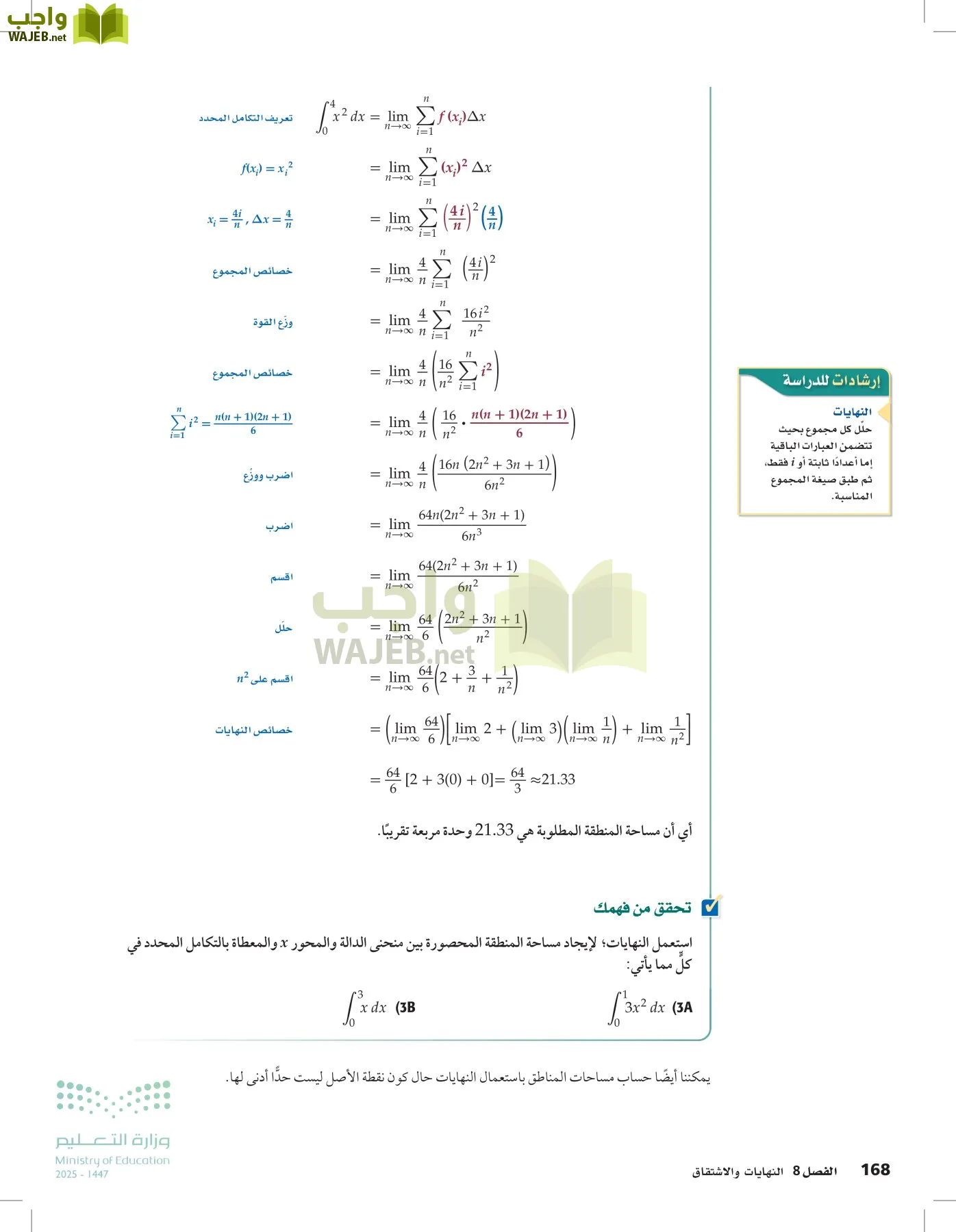 الرياضيات2-3 الفصل الثاني page-167