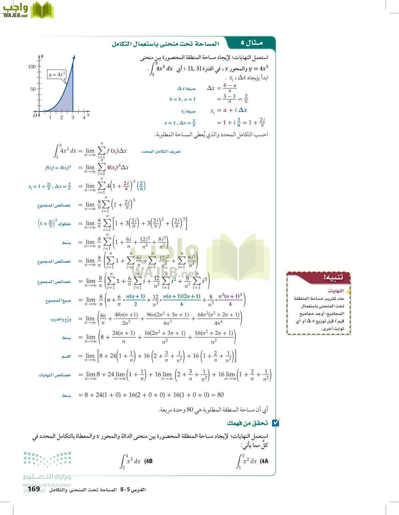 الرياضيات2-3 الفصل الثاني page-168