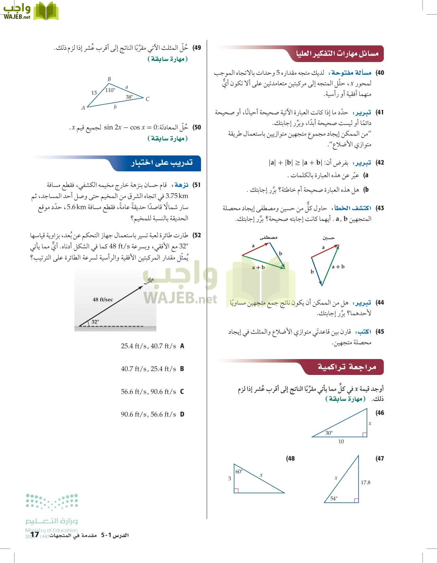 الرياضيات2-3 الفصل الثاني page-16