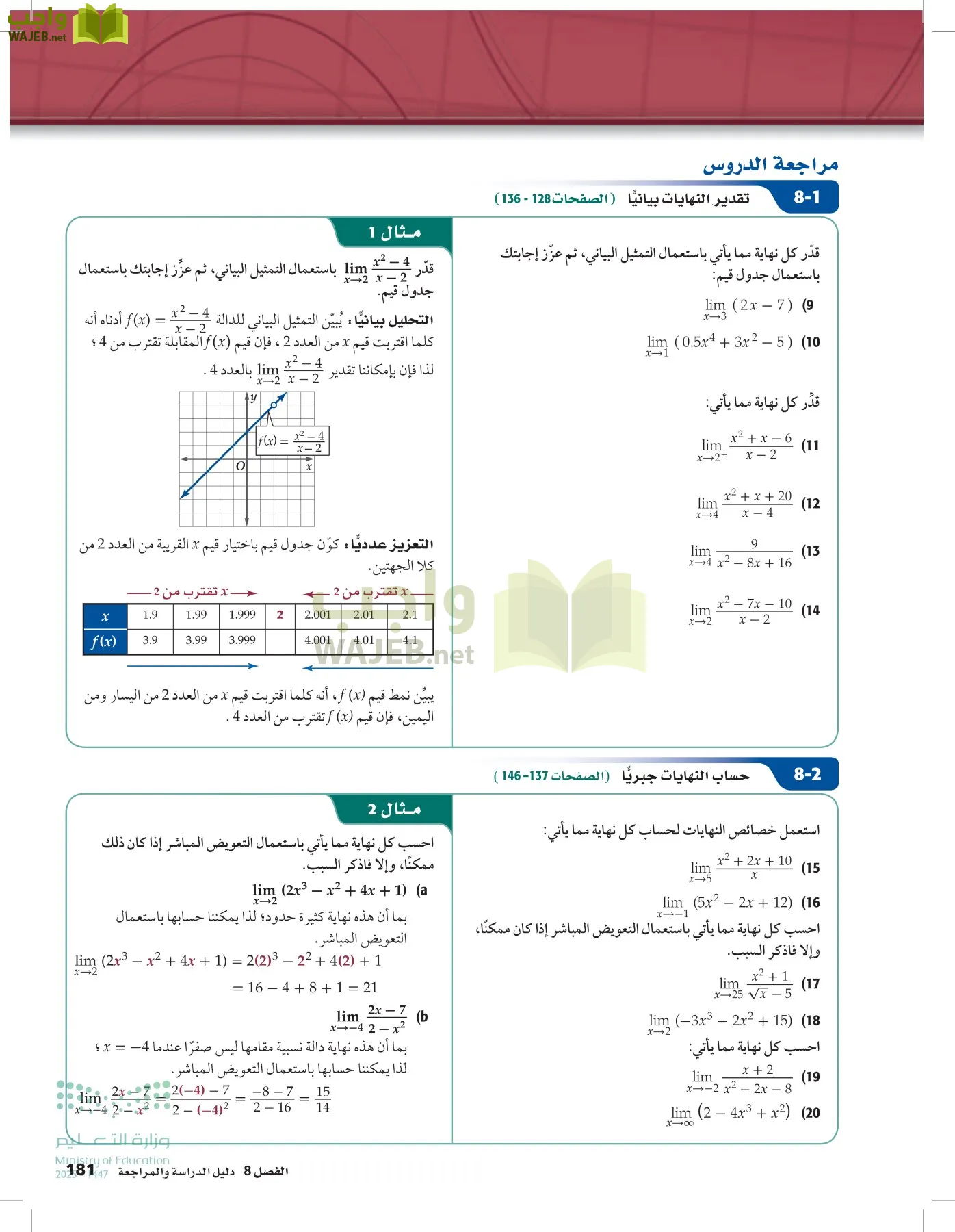 الرياضيات2-3 الفصل الثاني page-180