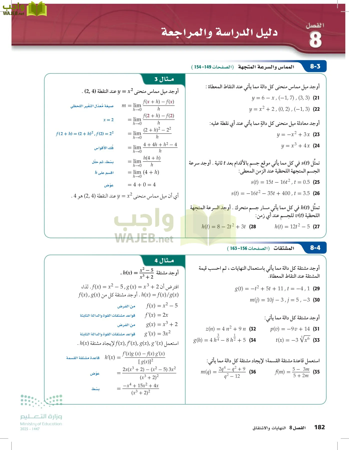 الرياضيات2-3 الفصل الثاني page-181