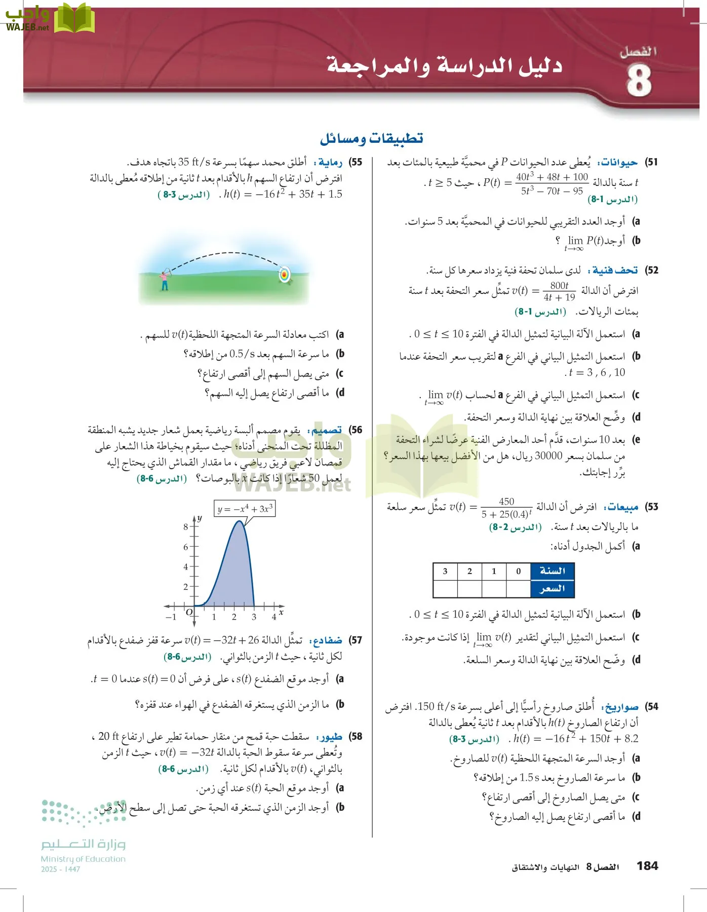 الرياضيات2-3 الفصل الثاني page-183