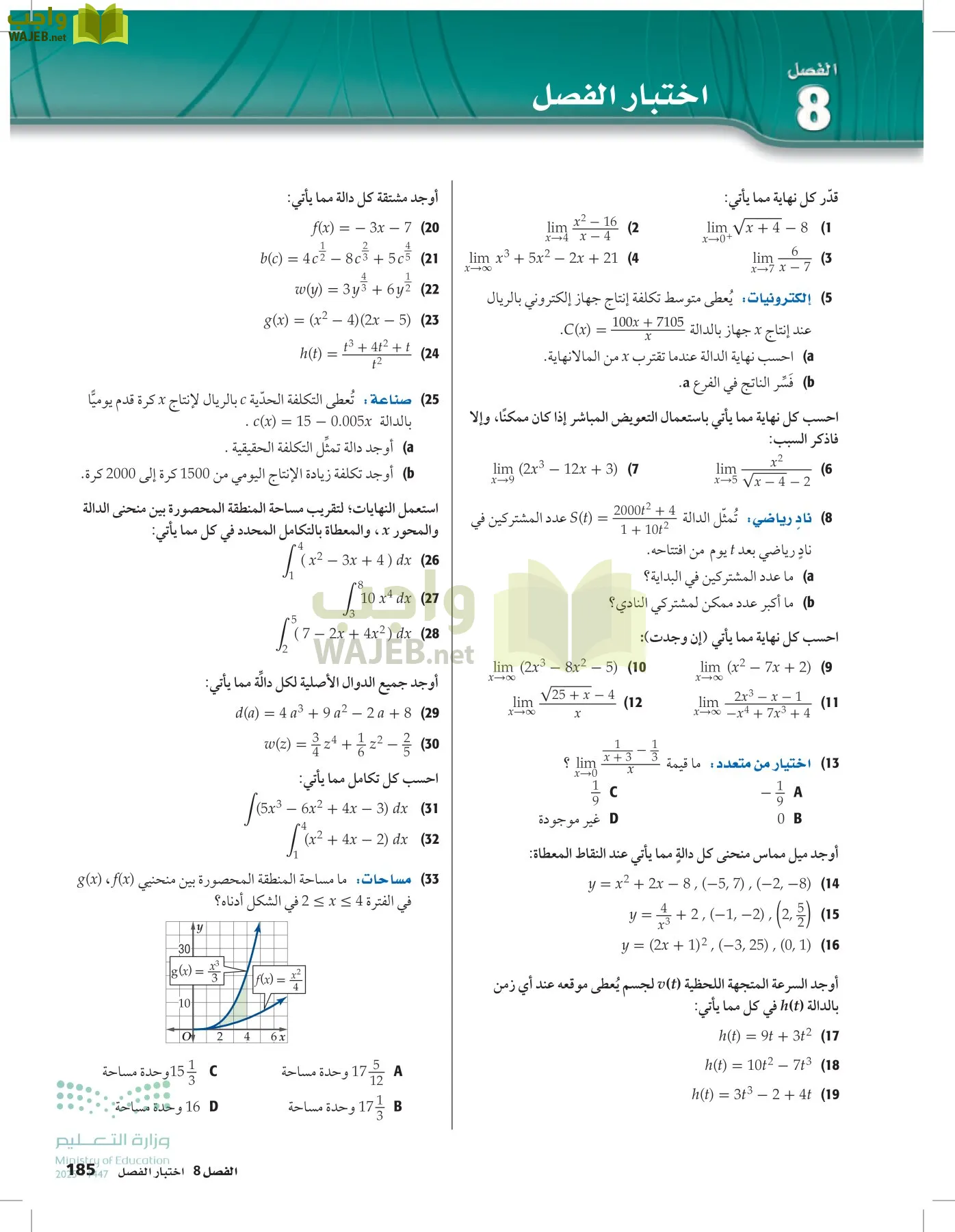 الرياضيات2-3 الفصل الثاني page-184