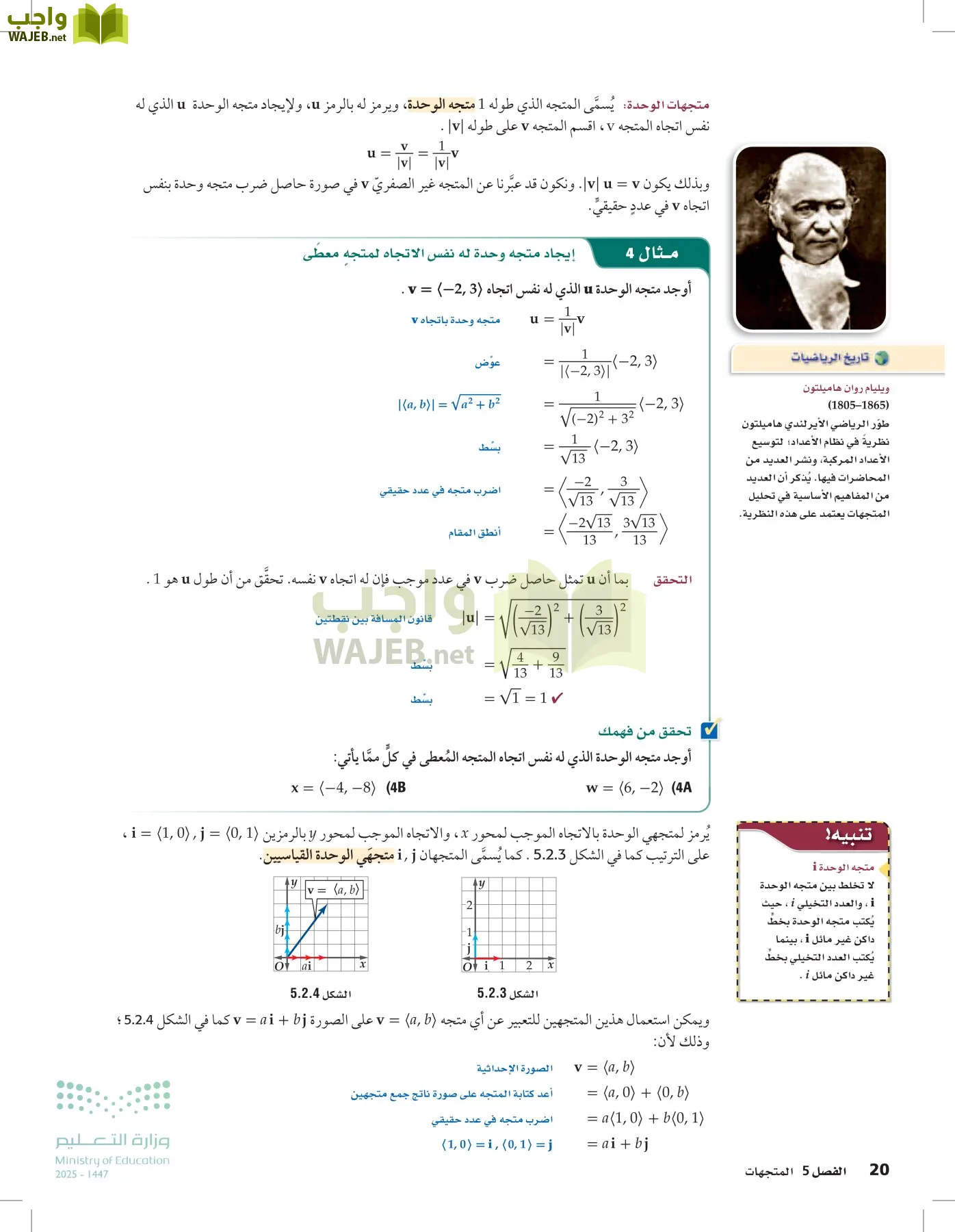 الرياضيات2-3 الفصل الثاني page-19