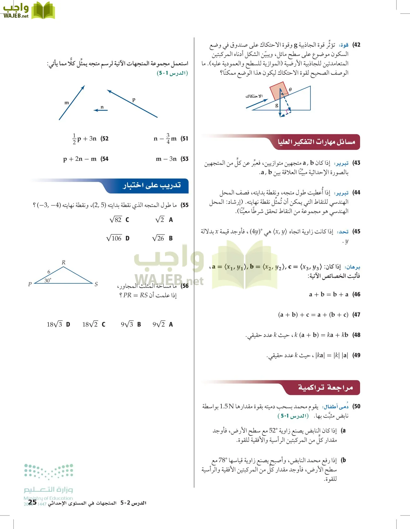 الرياضيات2-3 الفصل الثاني page-24