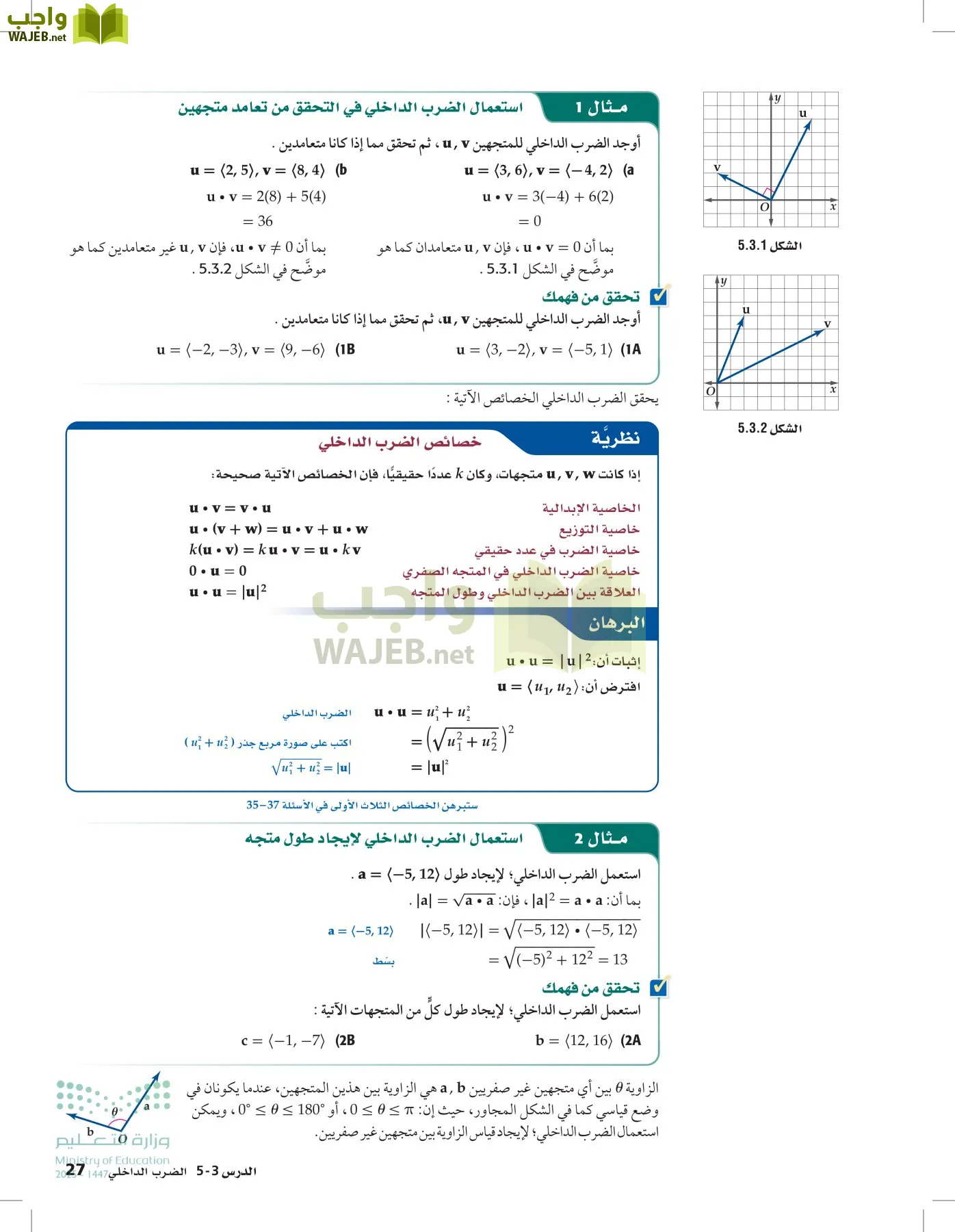 الرياضيات2-3 الفصل الثاني page-26