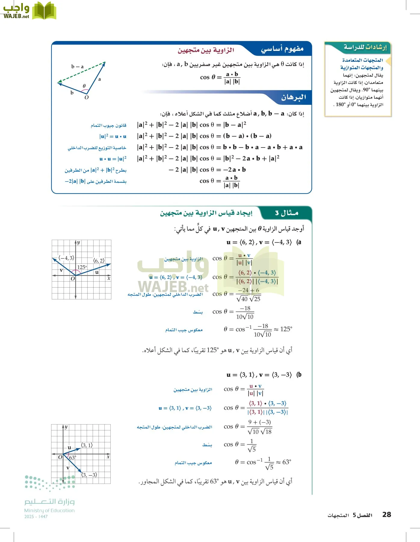 الرياضيات2-3 الفصل الثاني page-27