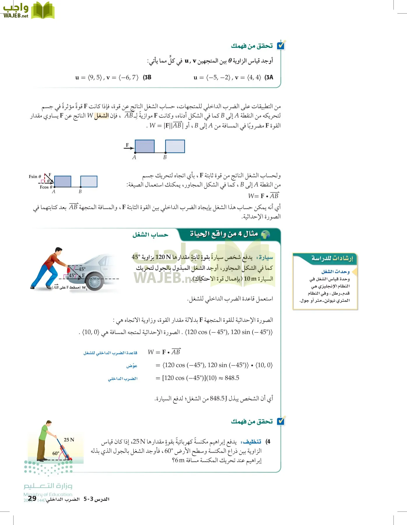 الرياضيات2-3 الفصل الثاني page-28