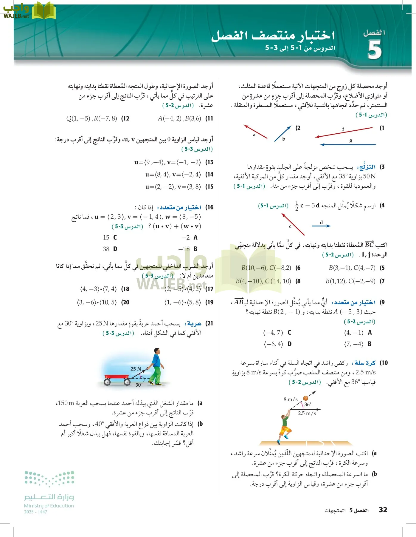الرياضيات2-3 الفصل الثاني page-31