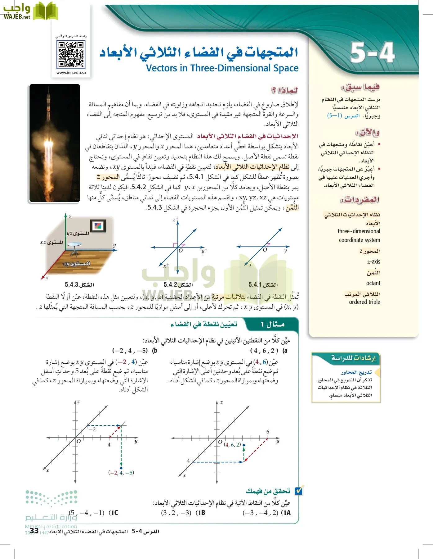 الرياضيات2-3 الفصل الثاني page-32
