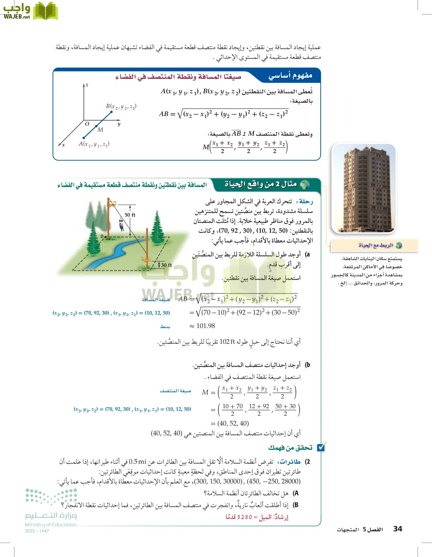 الرياضيات2-3 الفصل الثاني page-33