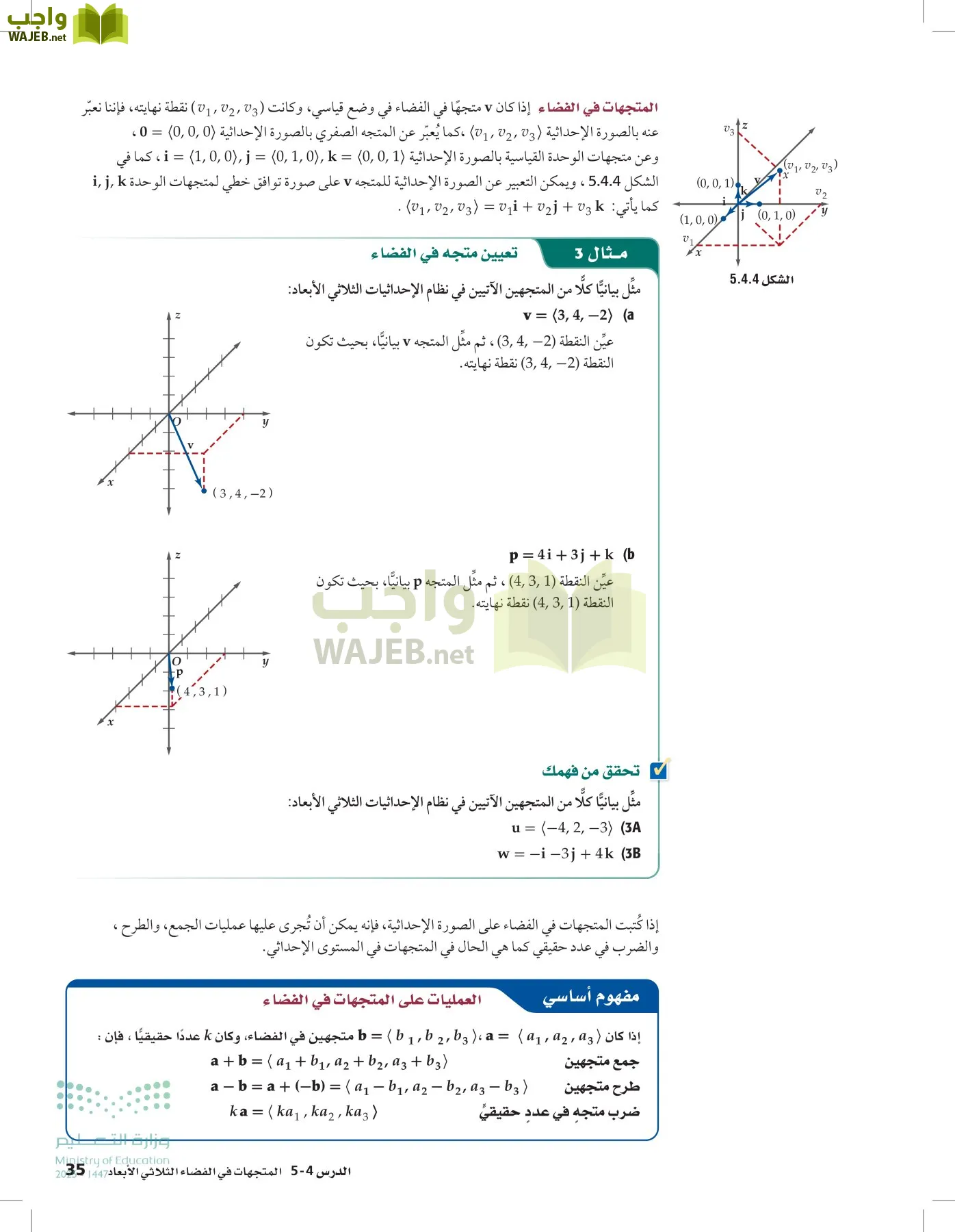 الرياضيات2-3 الفصل الثاني page-34