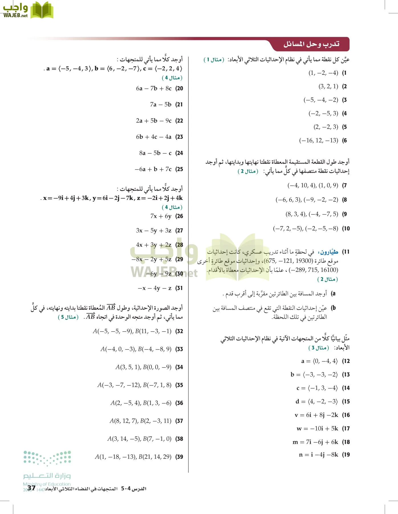 الرياضيات2-3 الفصل الثاني page-36
