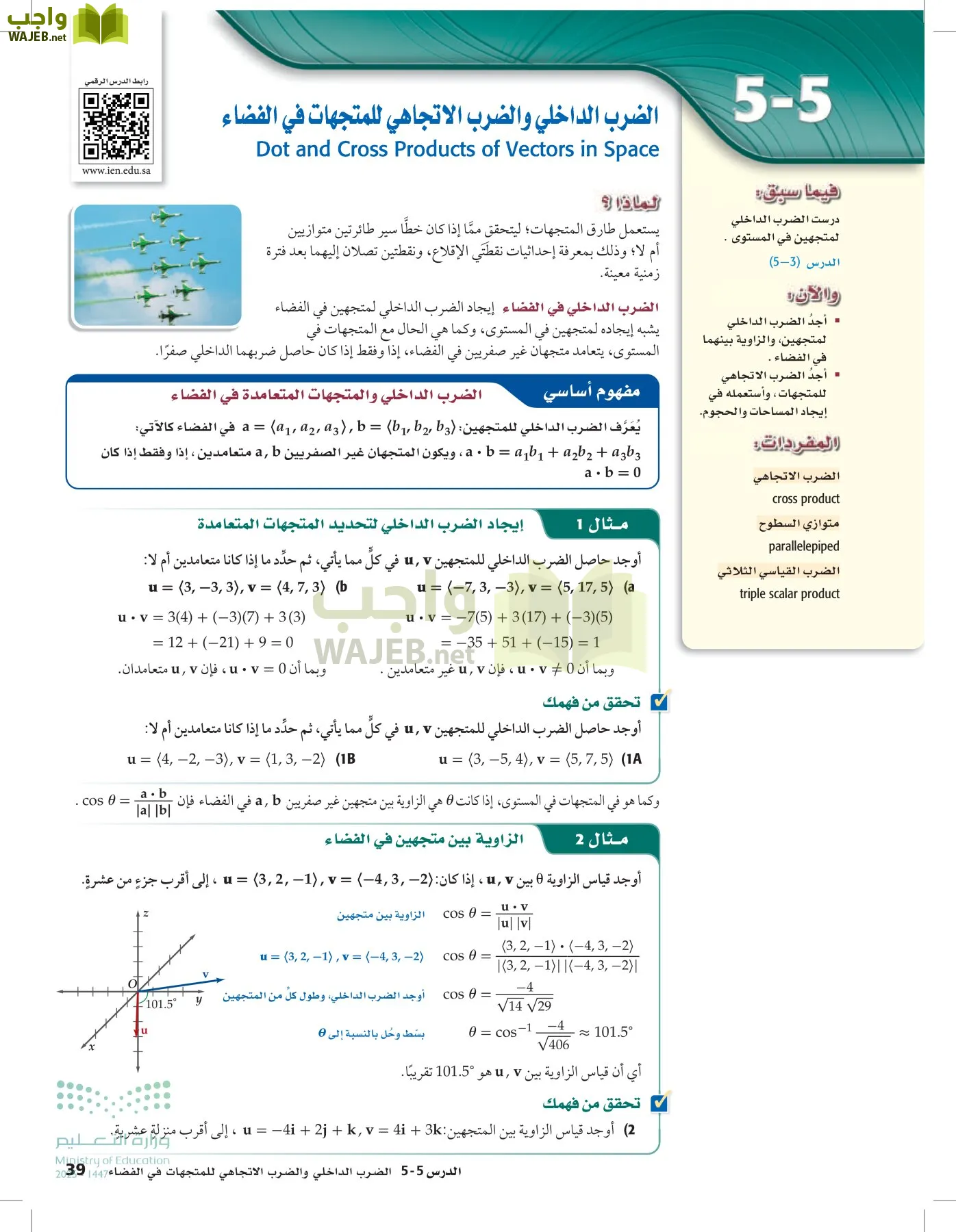 الرياضيات2-3 الفصل الثاني page-38