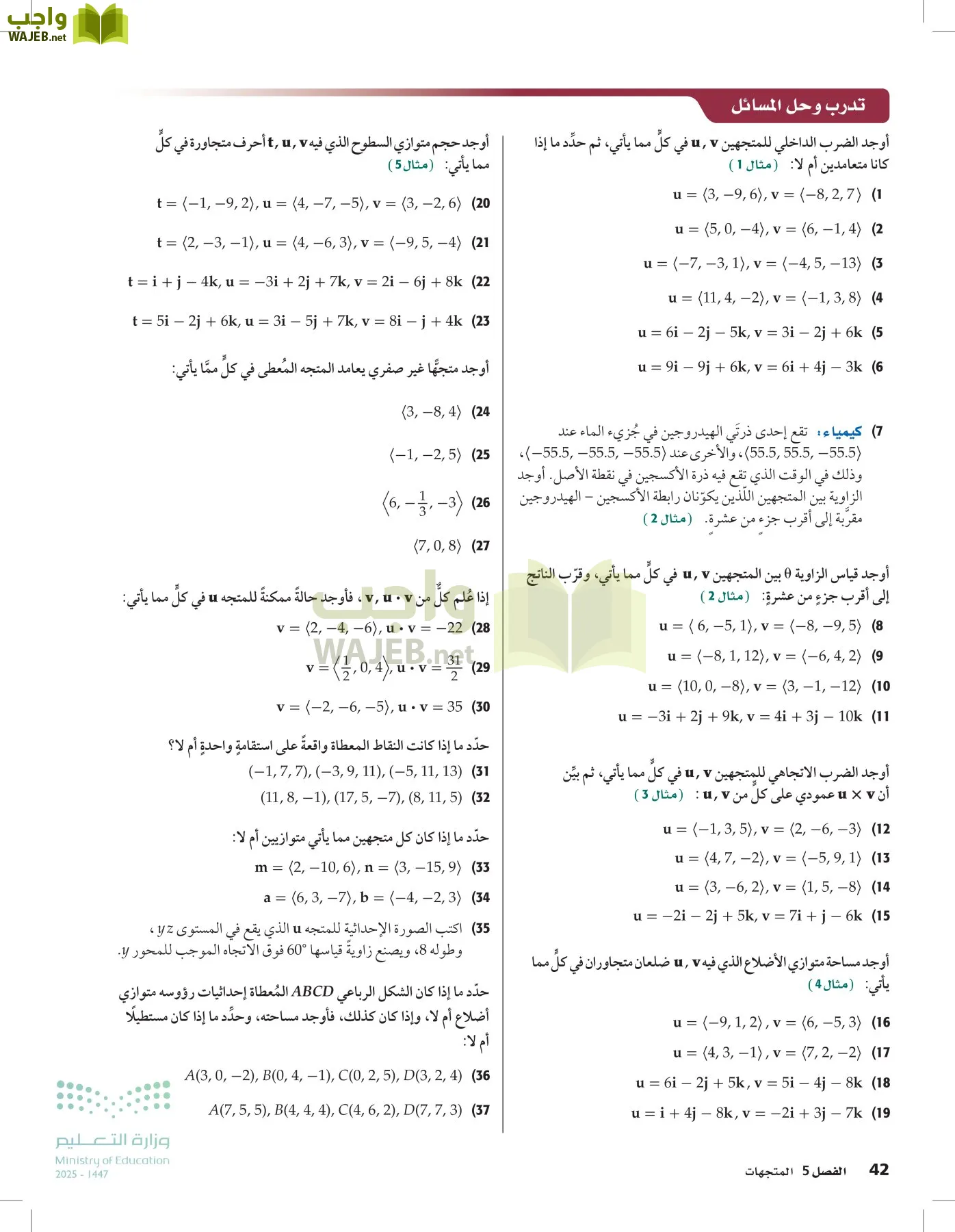 الرياضيات2-3 الفصل الثاني page-41