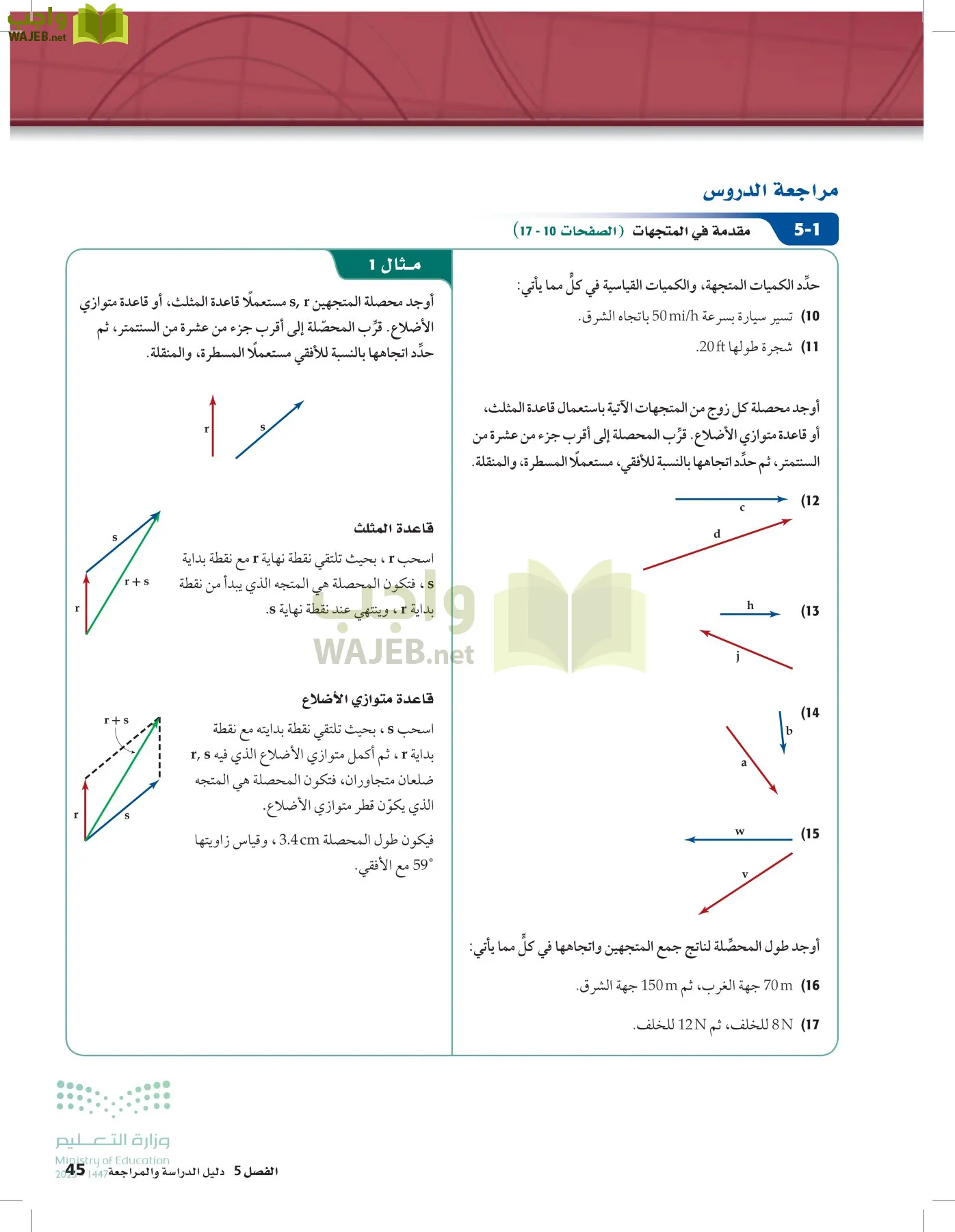 الرياضيات2-3 الفصل الثاني page-44