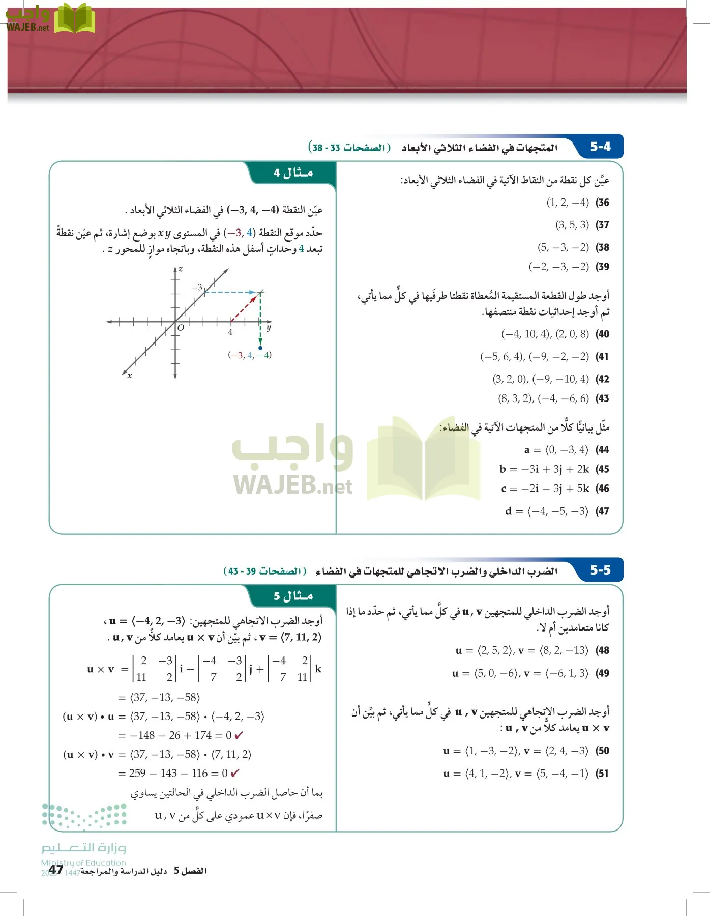 الرياضيات2-3 الفصل الثاني page-46