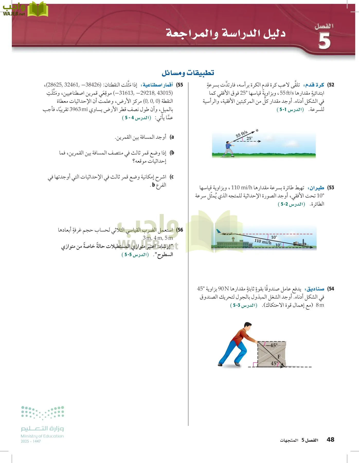 الرياضيات2-3 الفصل الثاني page-47