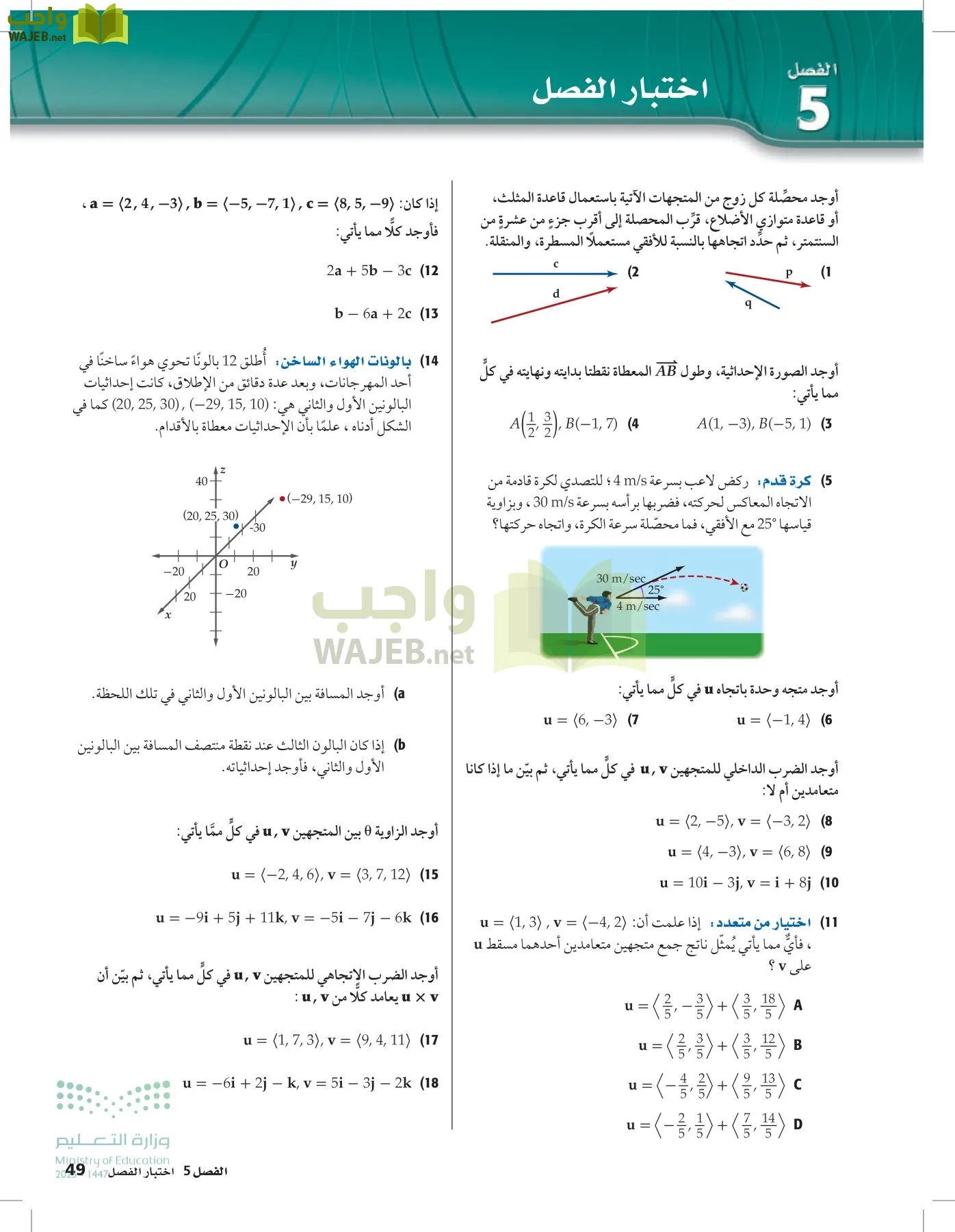 الرياضيات2-3 الفصل الثاني page-48