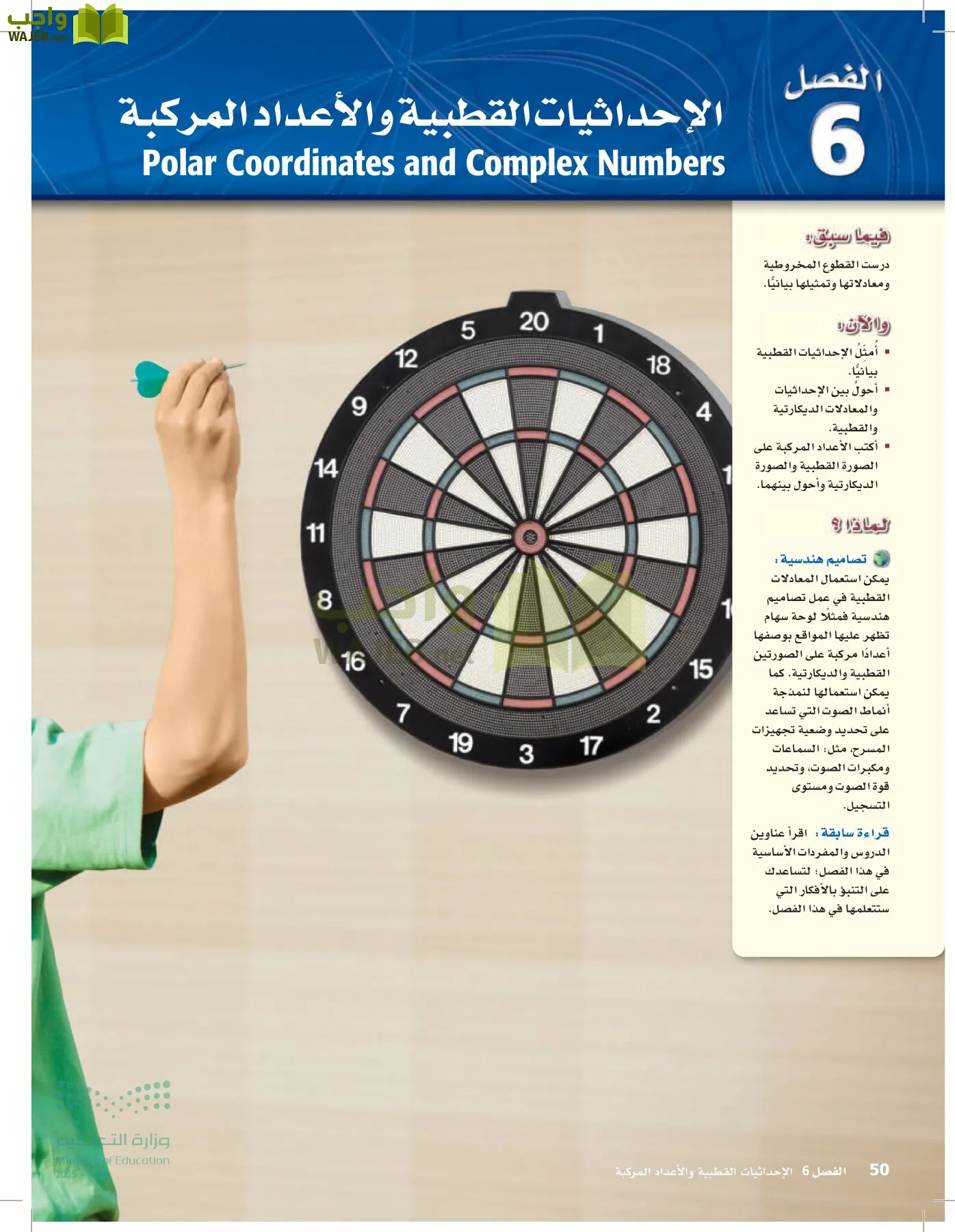 الرياضيات2-3 الفصل الثاني page-49