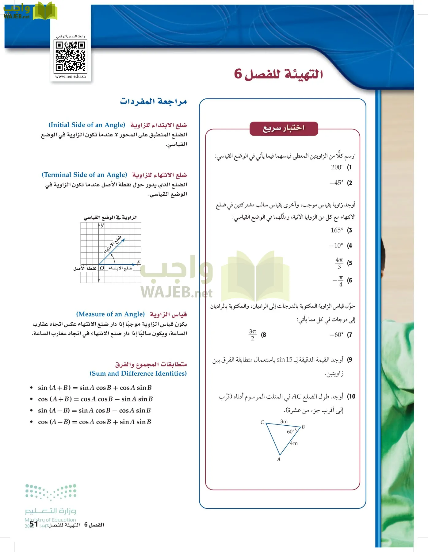 الرياضيات2-3 الفصل الثاني page-50