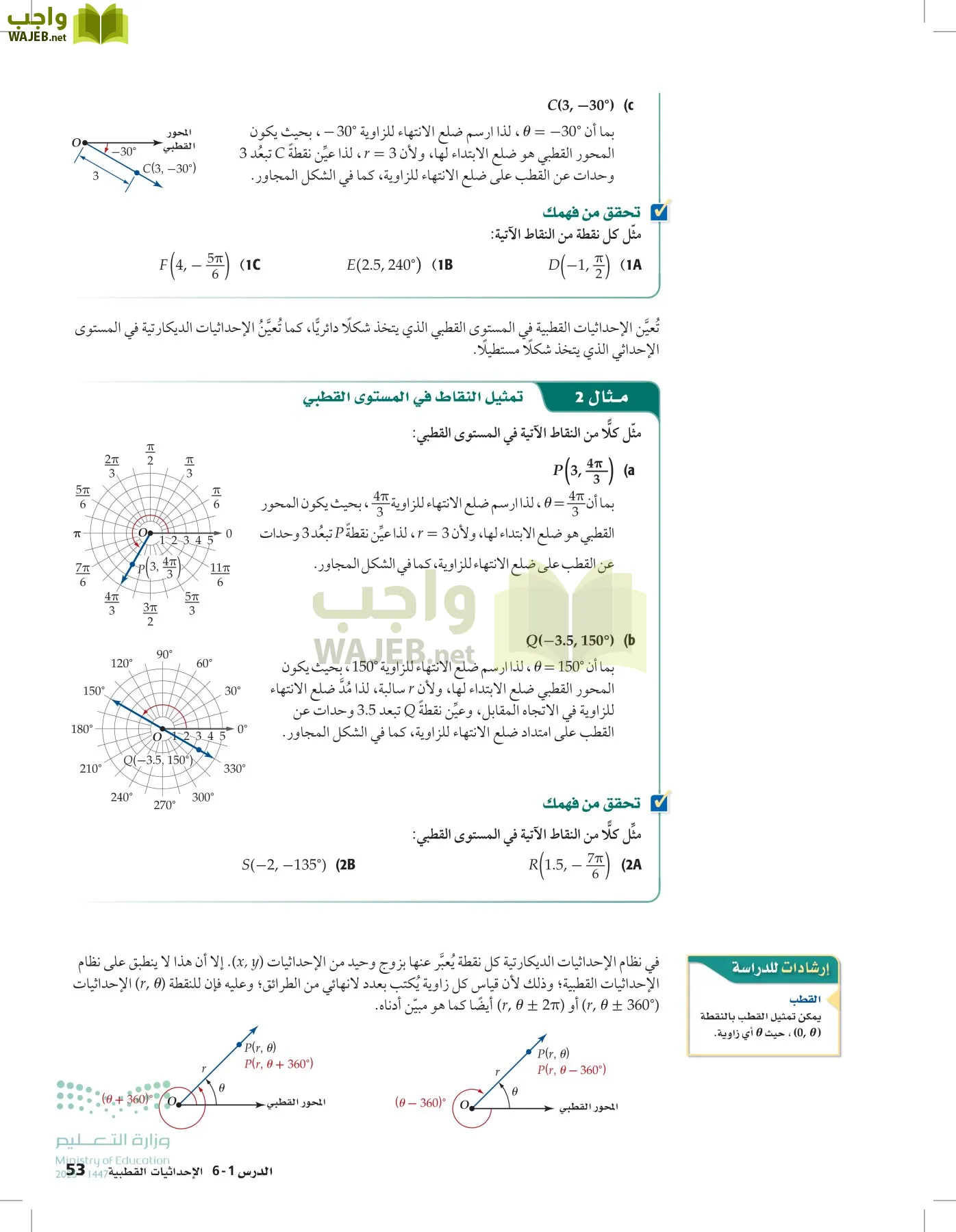الرياضيات2-3 الفصل الثاني page-52