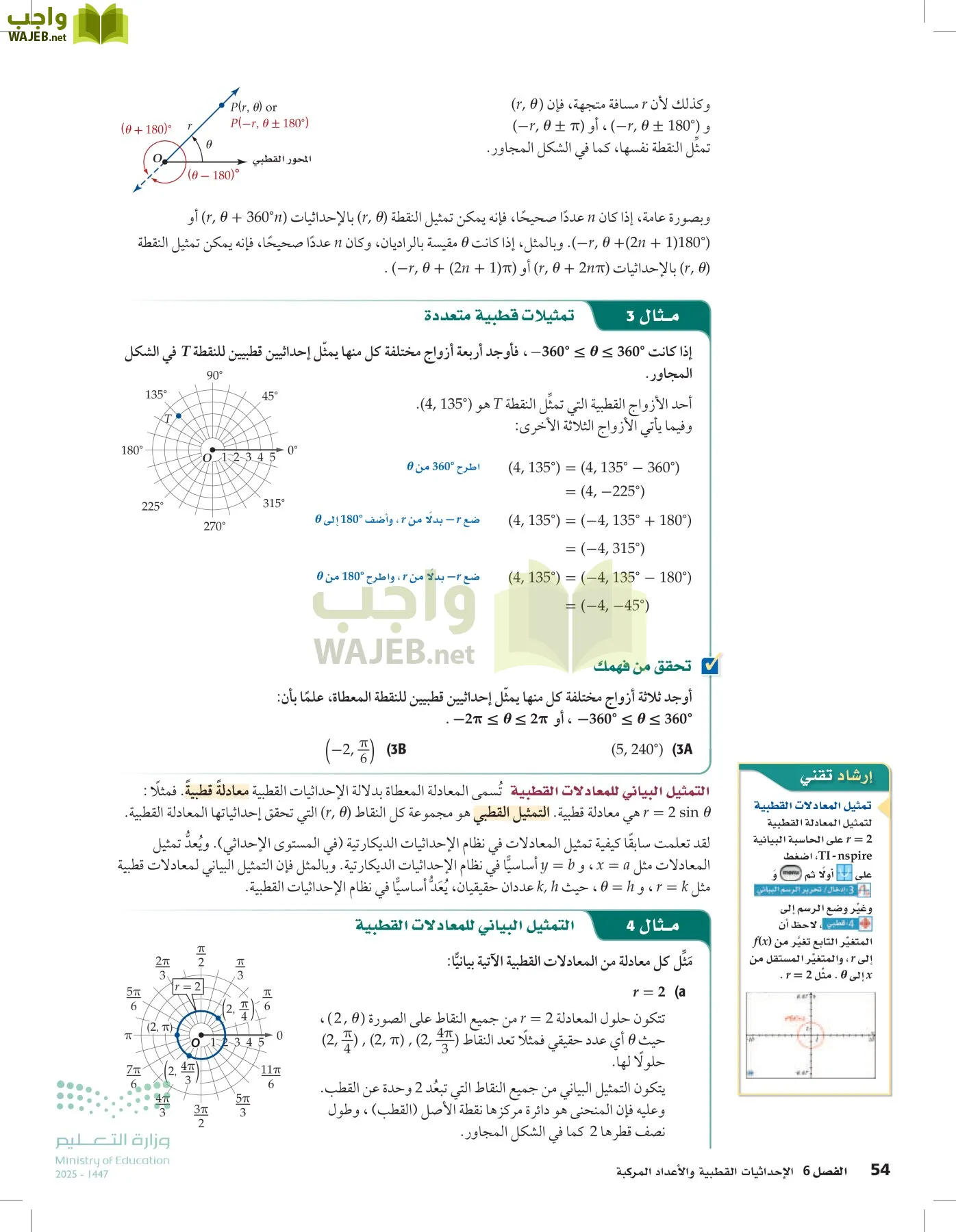 الرياضيات2-3 الفصل الثاني page-53